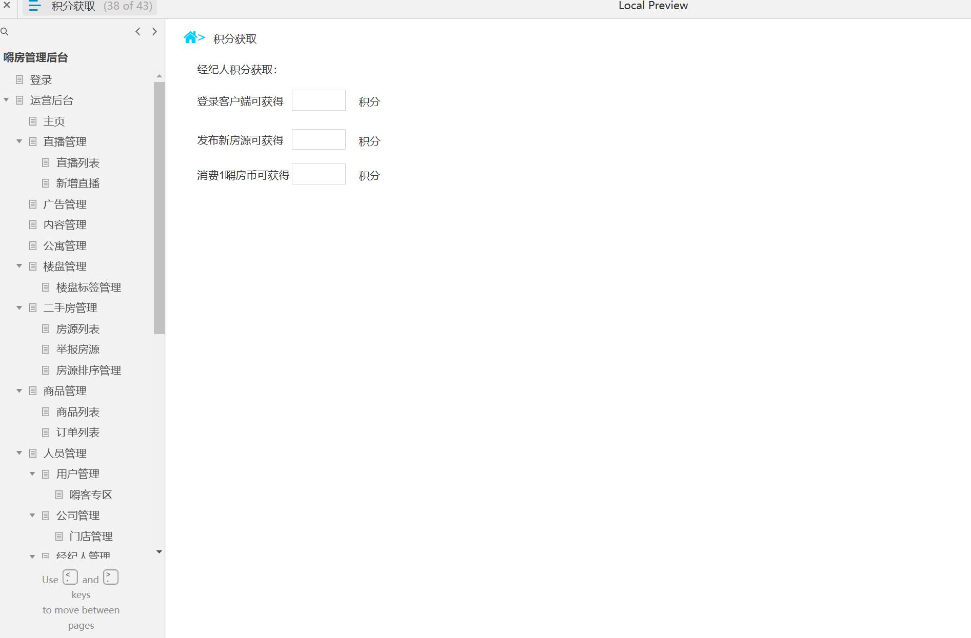 房产行业管理后台系统产品原型模板案例Axure RP源文件下载