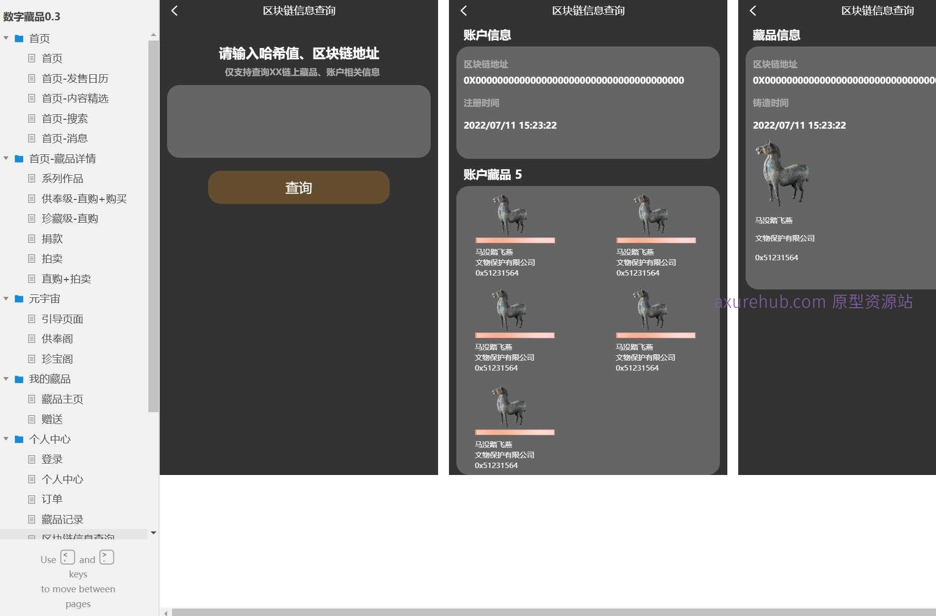 数字藏品交易与管理平台Axure原型模板