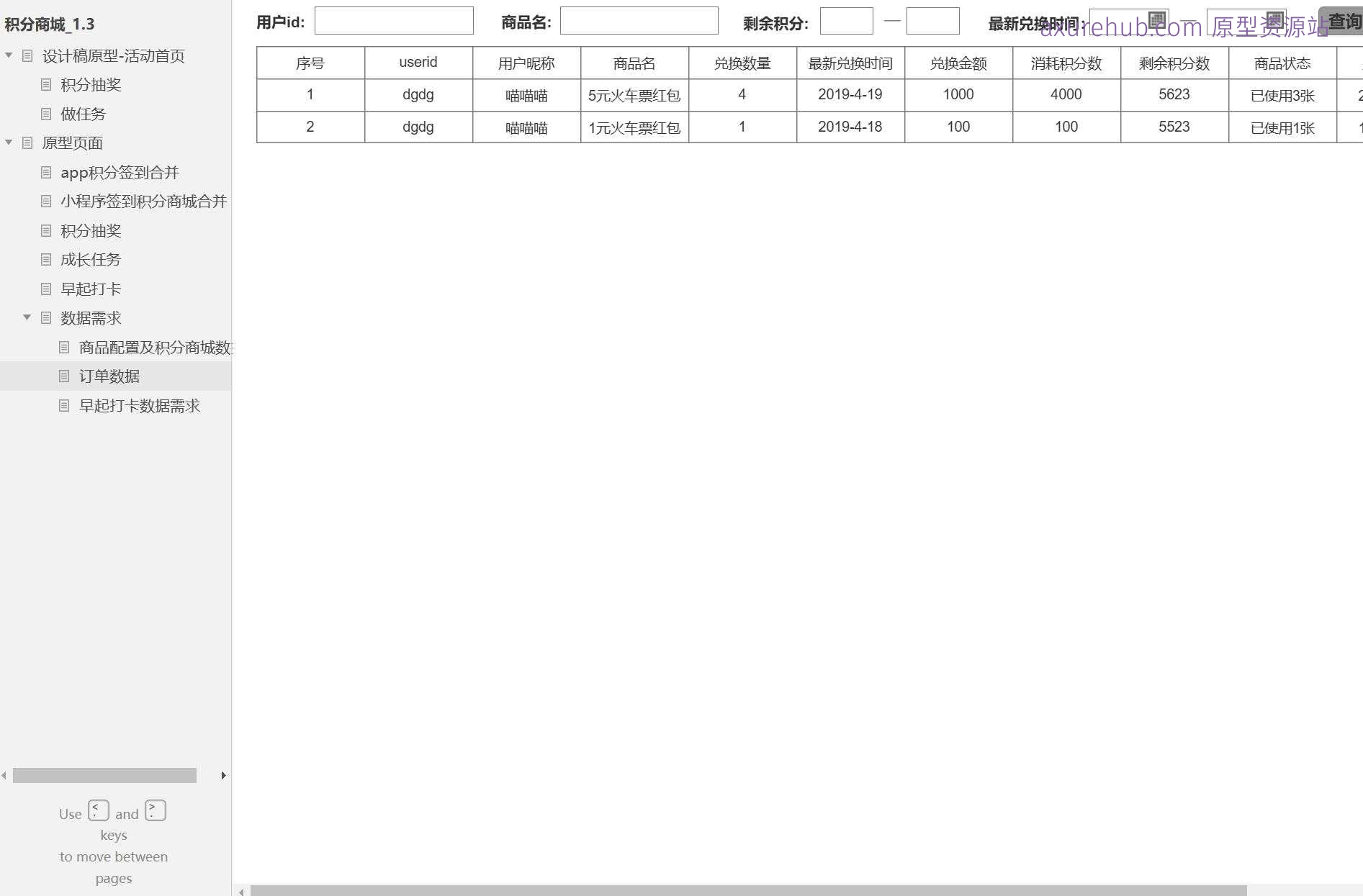 积分商城与早起打卡活动Axure原型模板