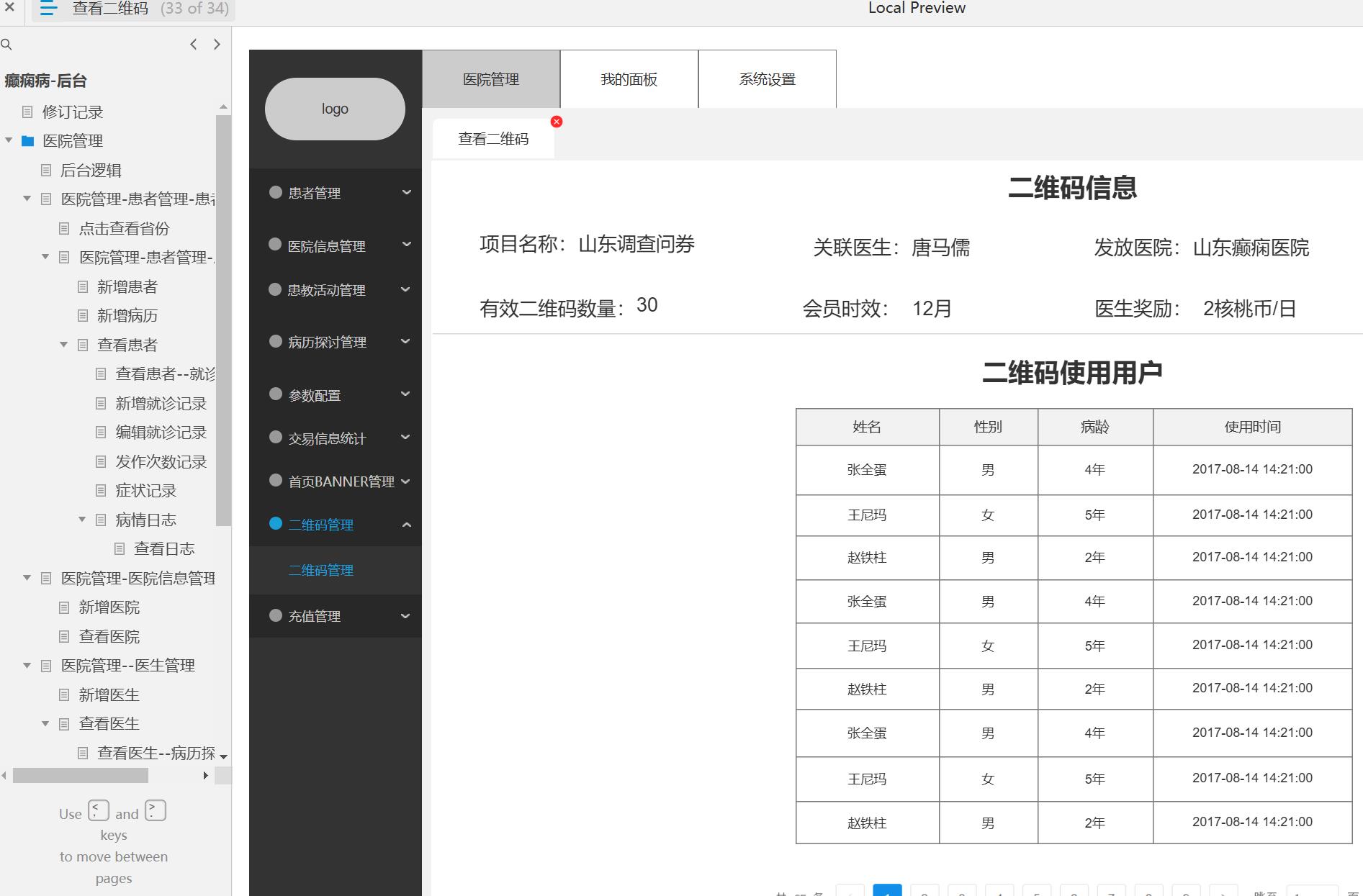 癫痫病医院管理后台系统Axure原型模板
