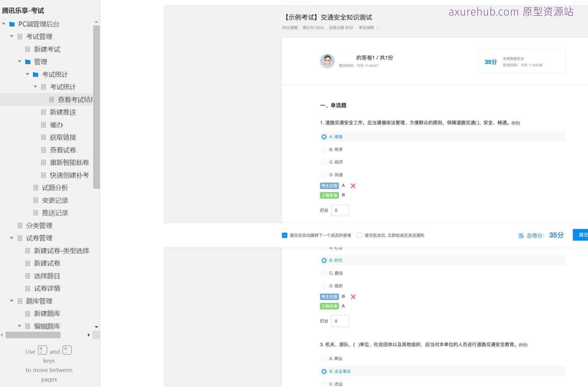 在线教育考试管理系统Axure原型模板