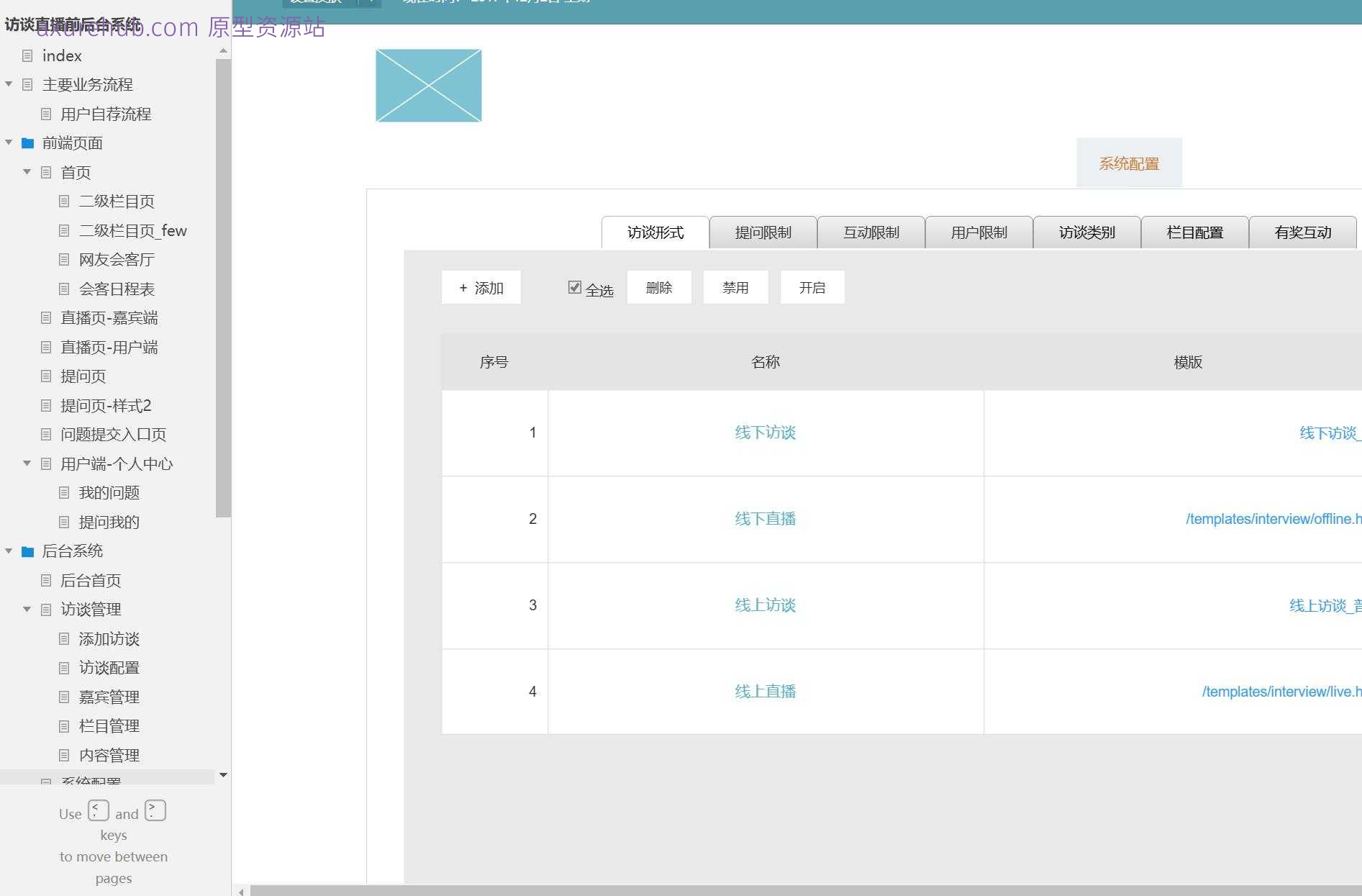 访谈直播系统前后端产品原型模板案例Axure RP源文件下载