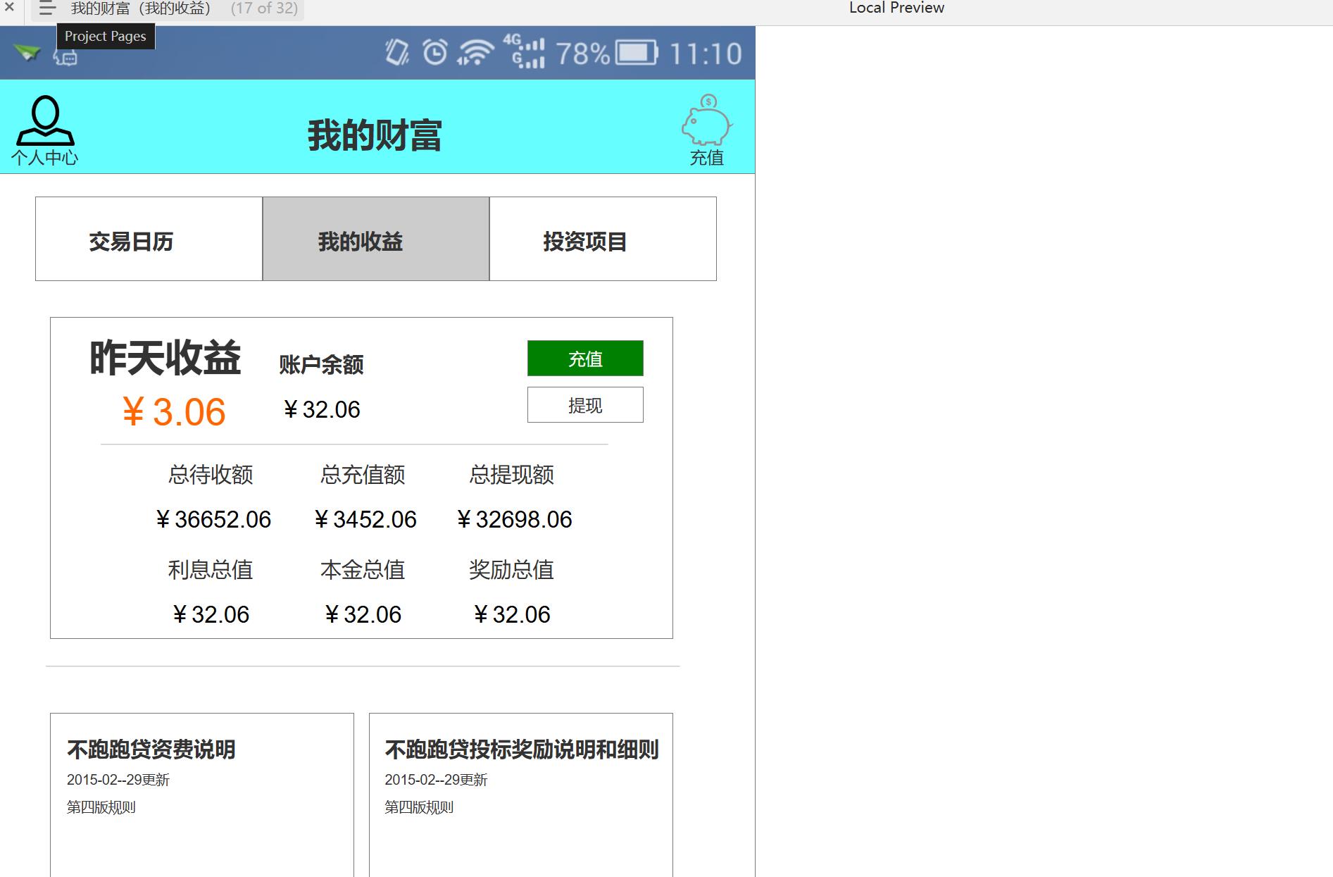 不跑贷投资平台Axure原型模板