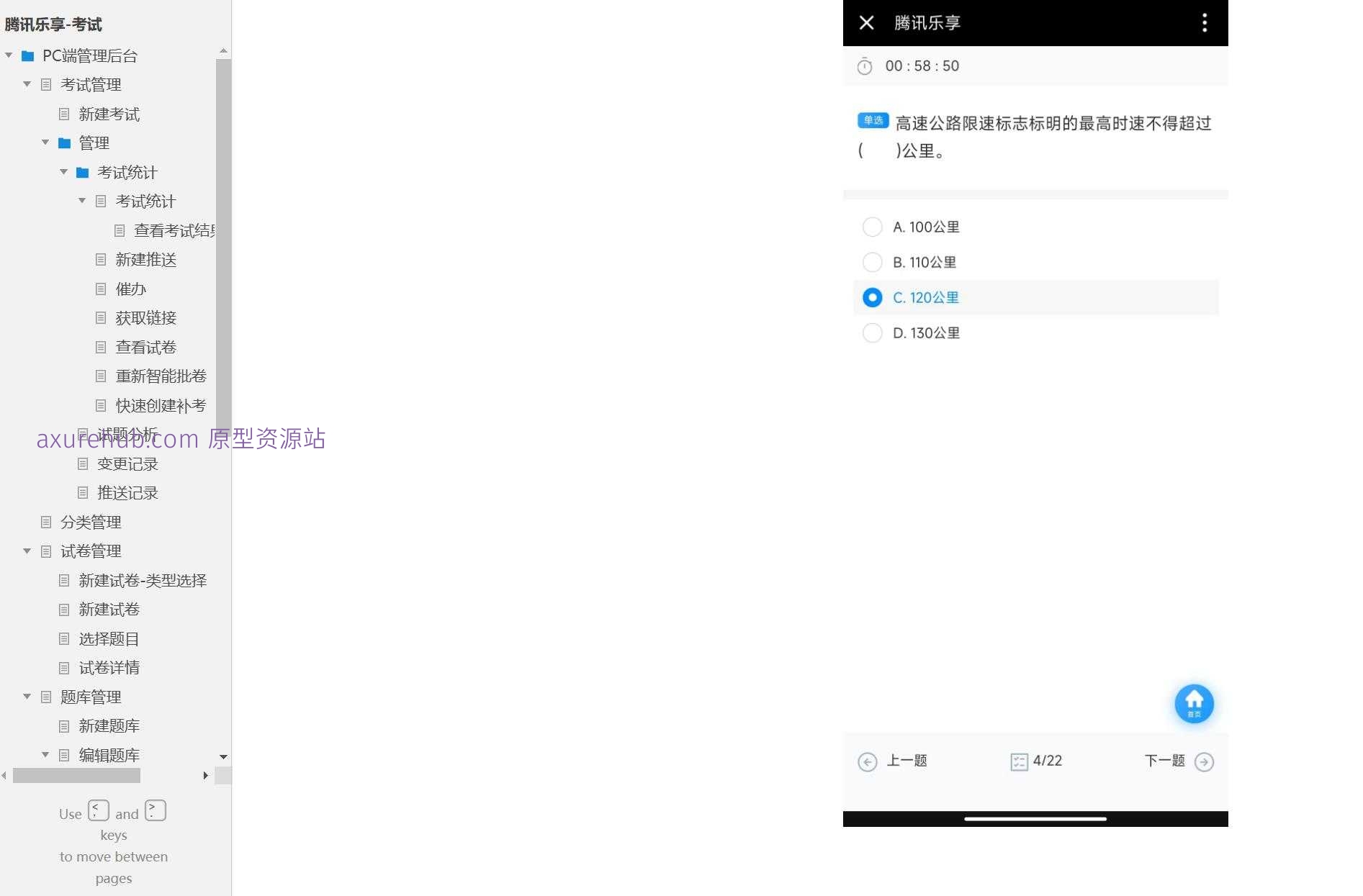 在线教育考试管理系统Axure原型模板