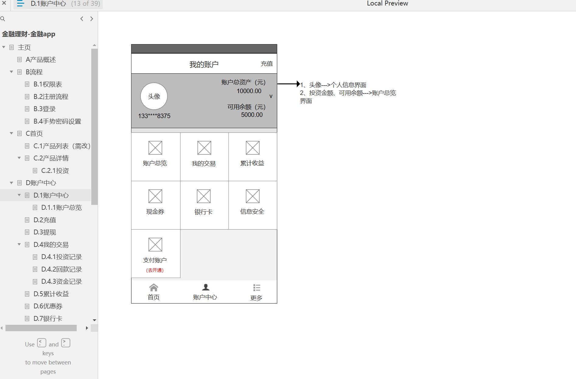 金融理财APP端用户交互与账户管理系统Axure原型模板
