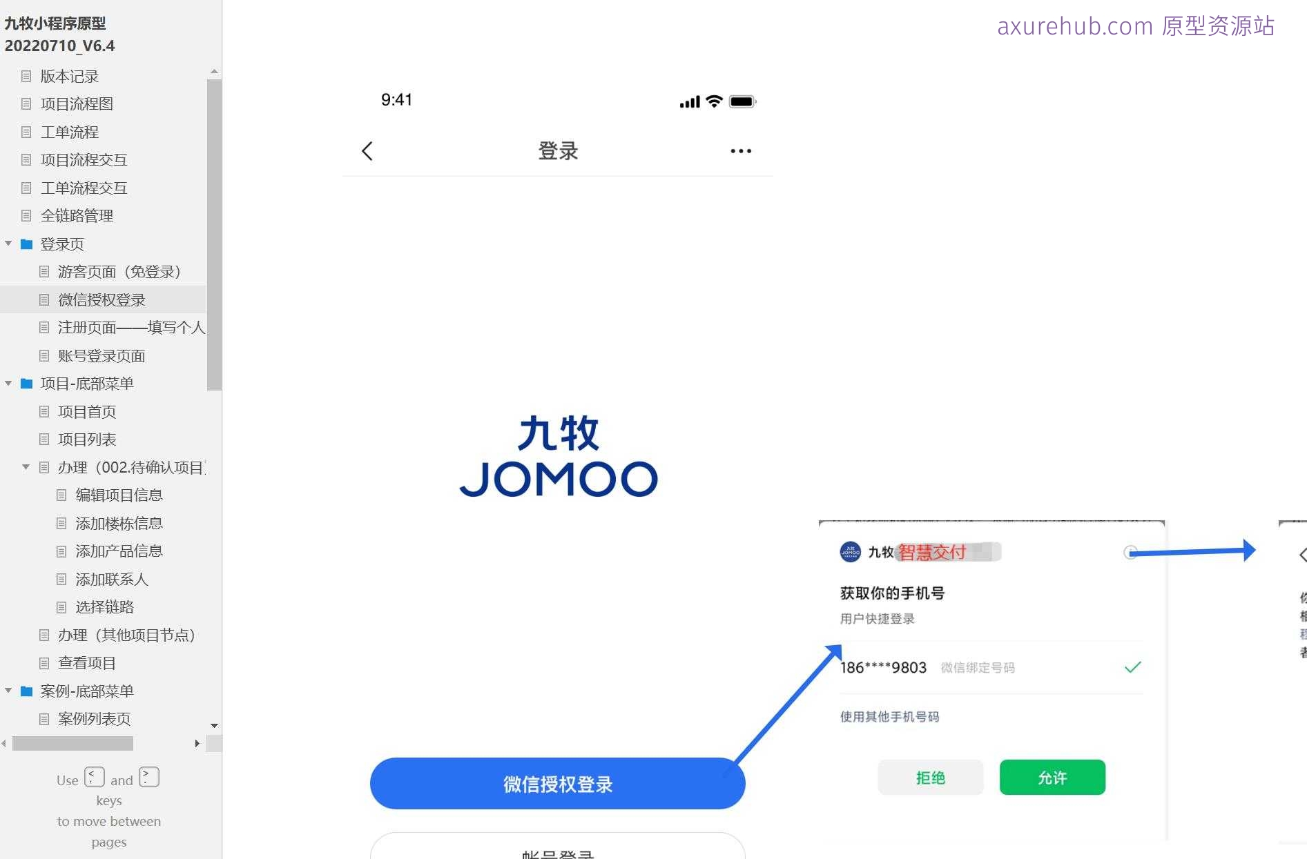 九牧小程序全链路管理与工单系统产品原型模板案例Axure RP源文件下载