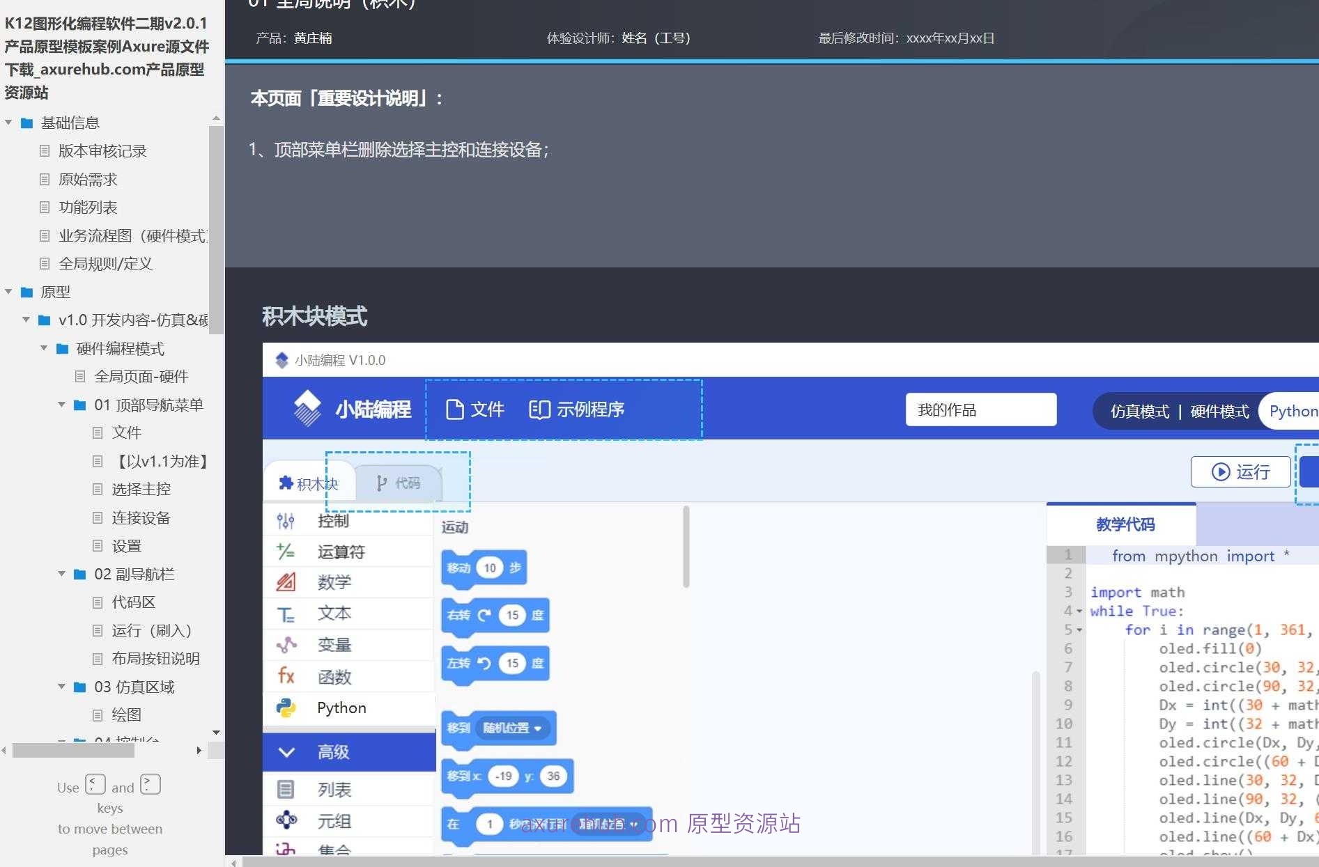 K12图形化编程软件二期v2.0.1产品原型模板案例Axure源文件下载