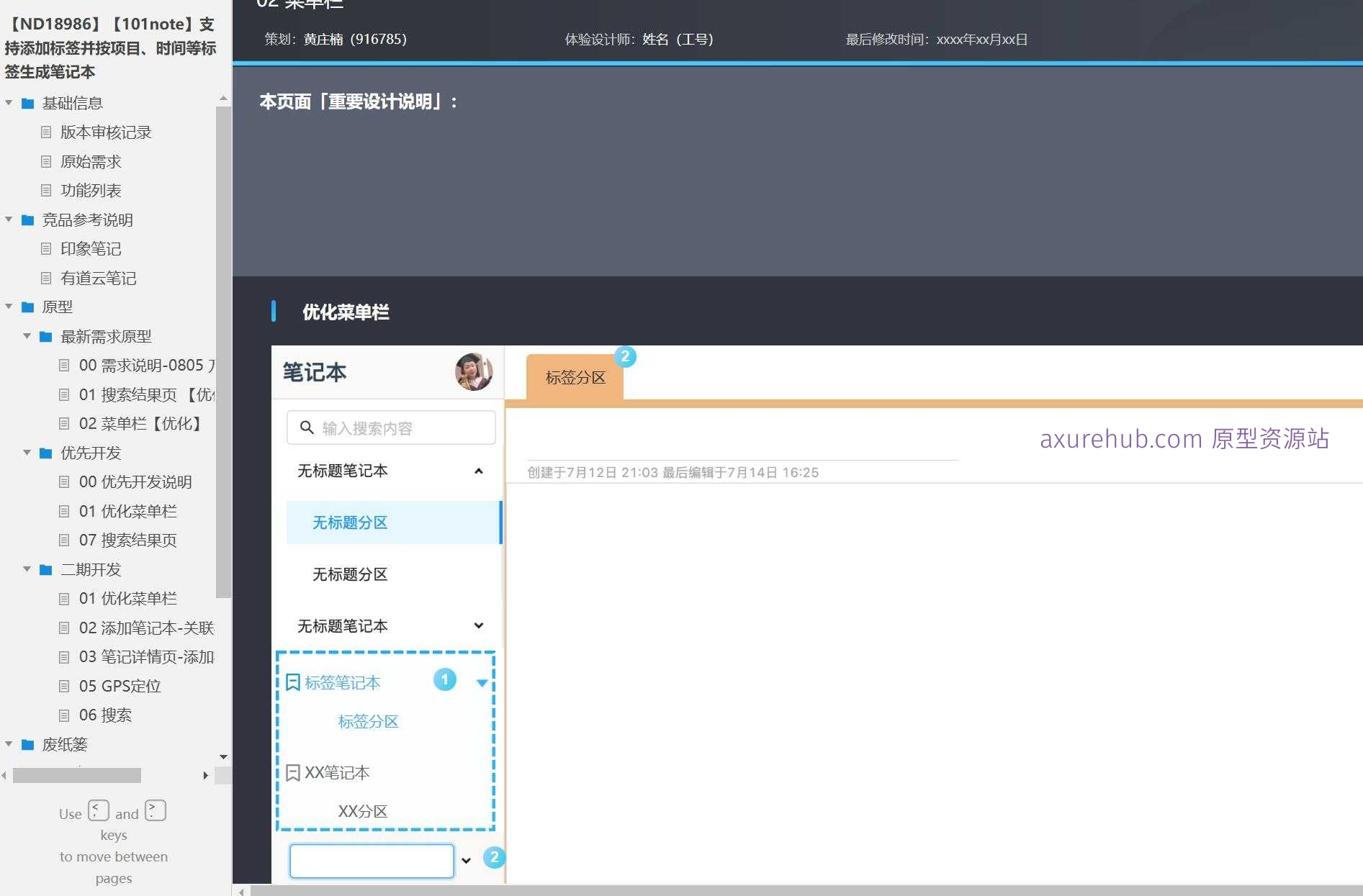项目管理与笔记应用Axure原型模板案例下载