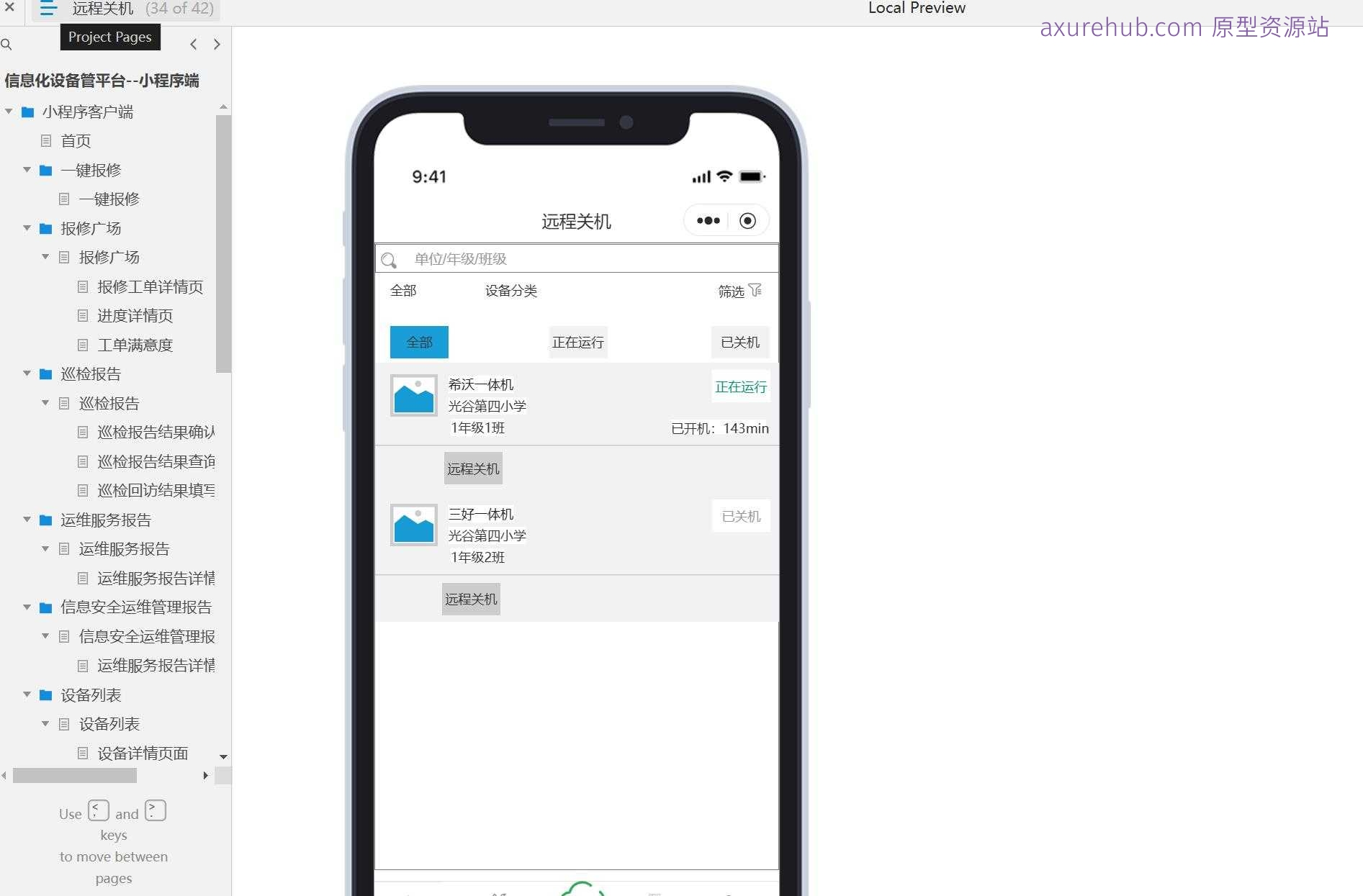 信息化设备管理平台小程序端产品原型模板案例Axure RP源文件下载