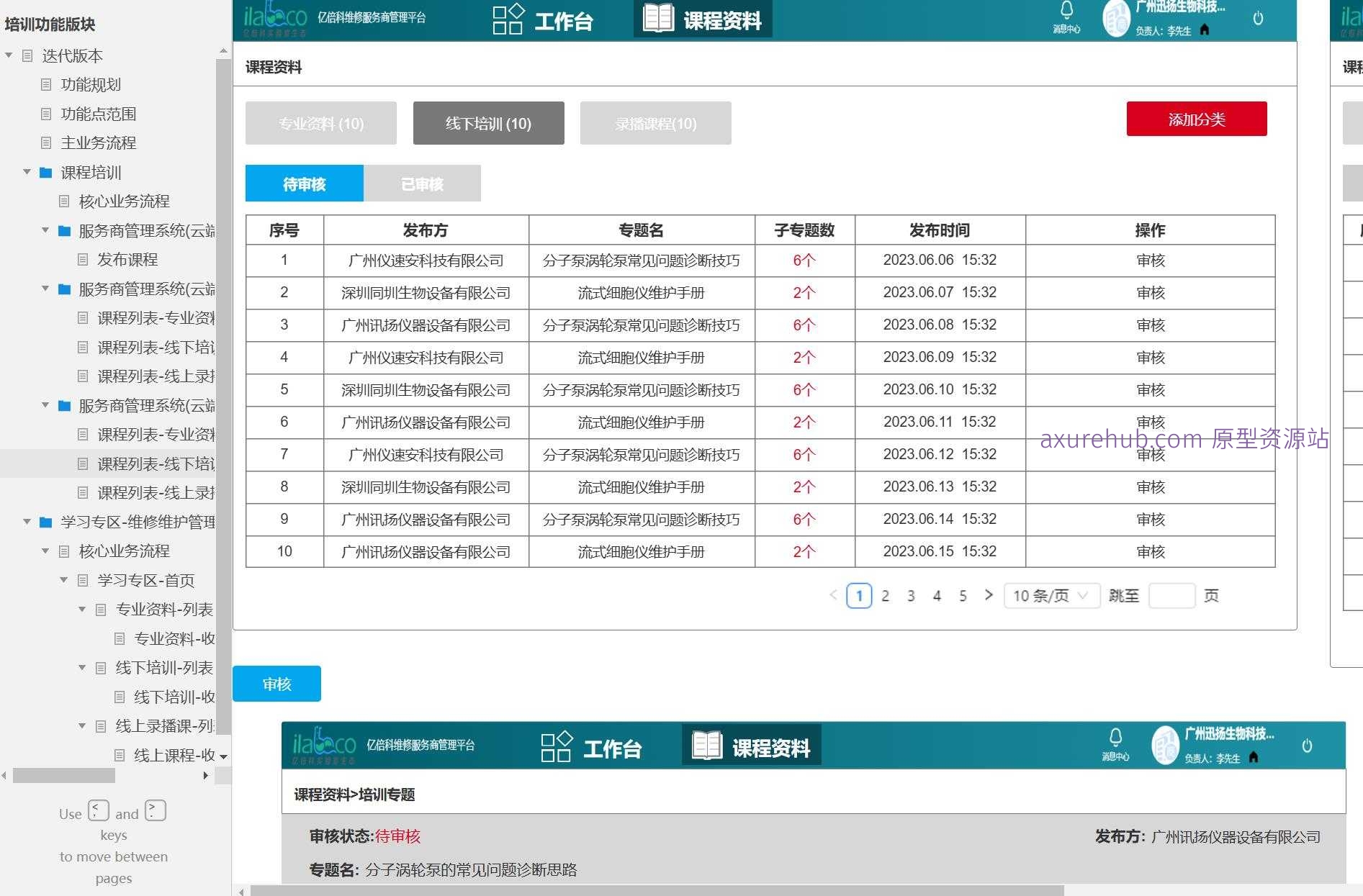 云端暨大本地化服务商管理系统与学习专区课程培训Axure原型模板