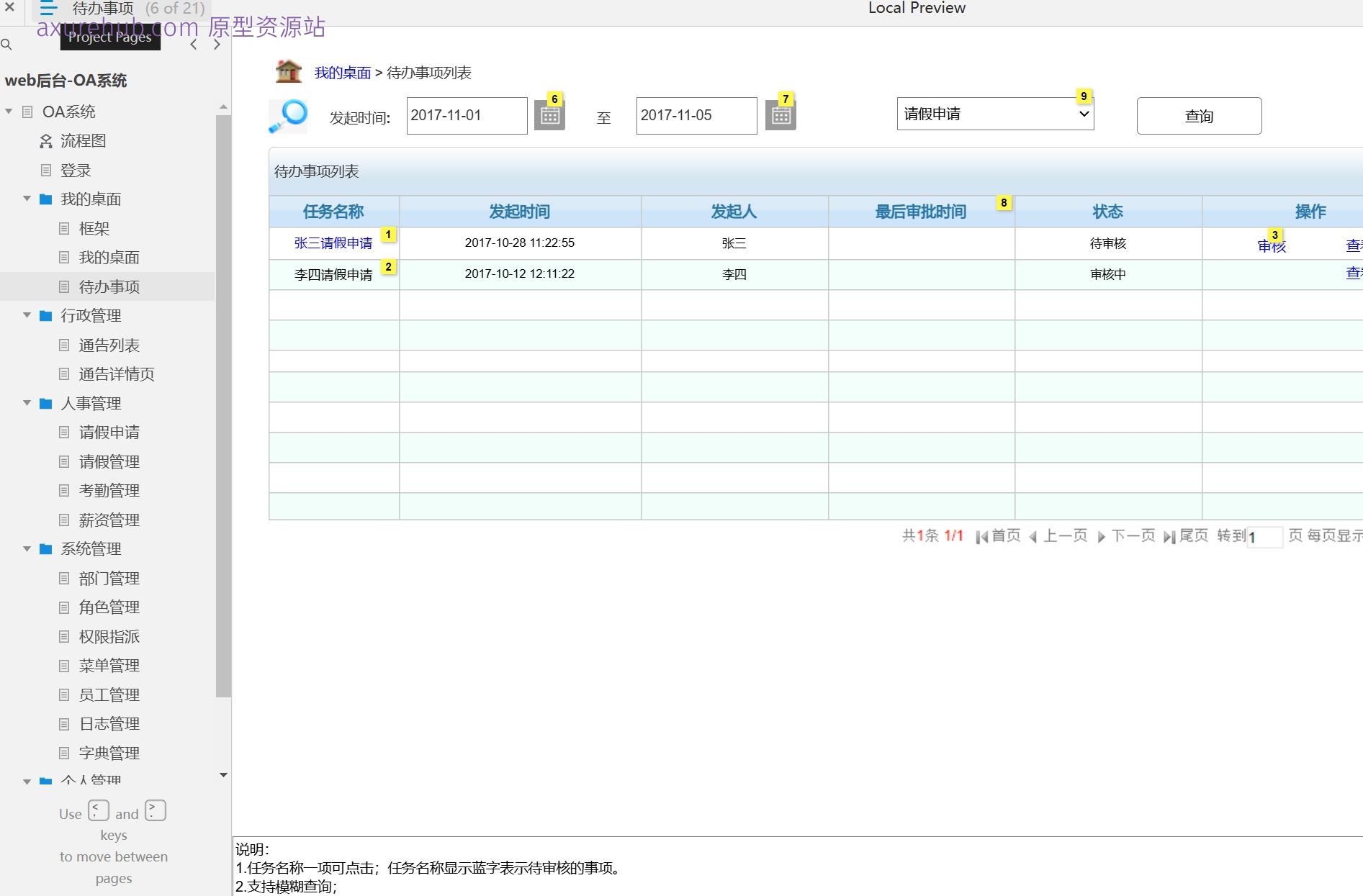 26页智慧校园B端OA系统系统Axure原型模板