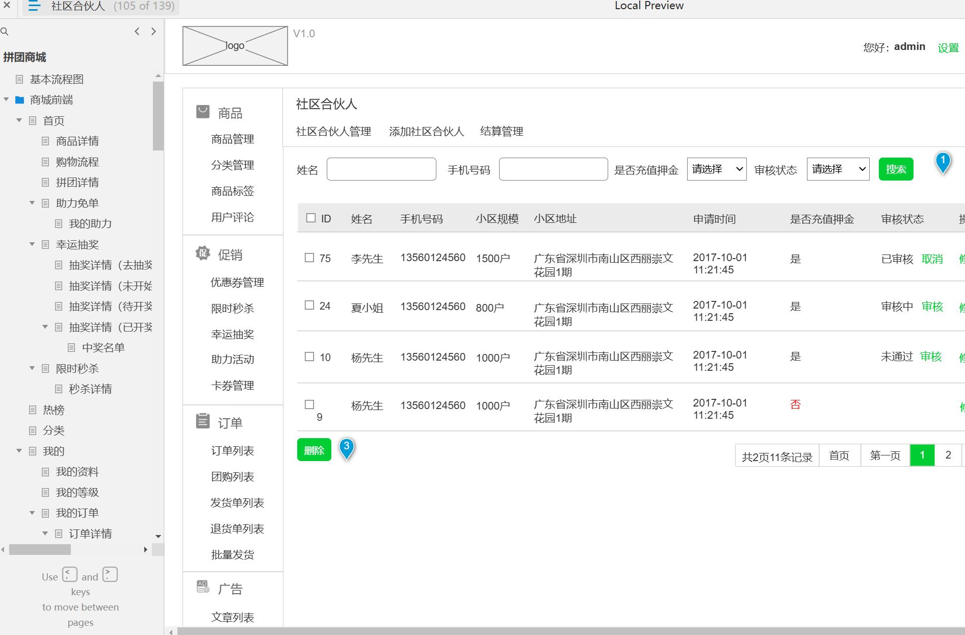 拼团商城全流程管理后台系统Axure原型模板