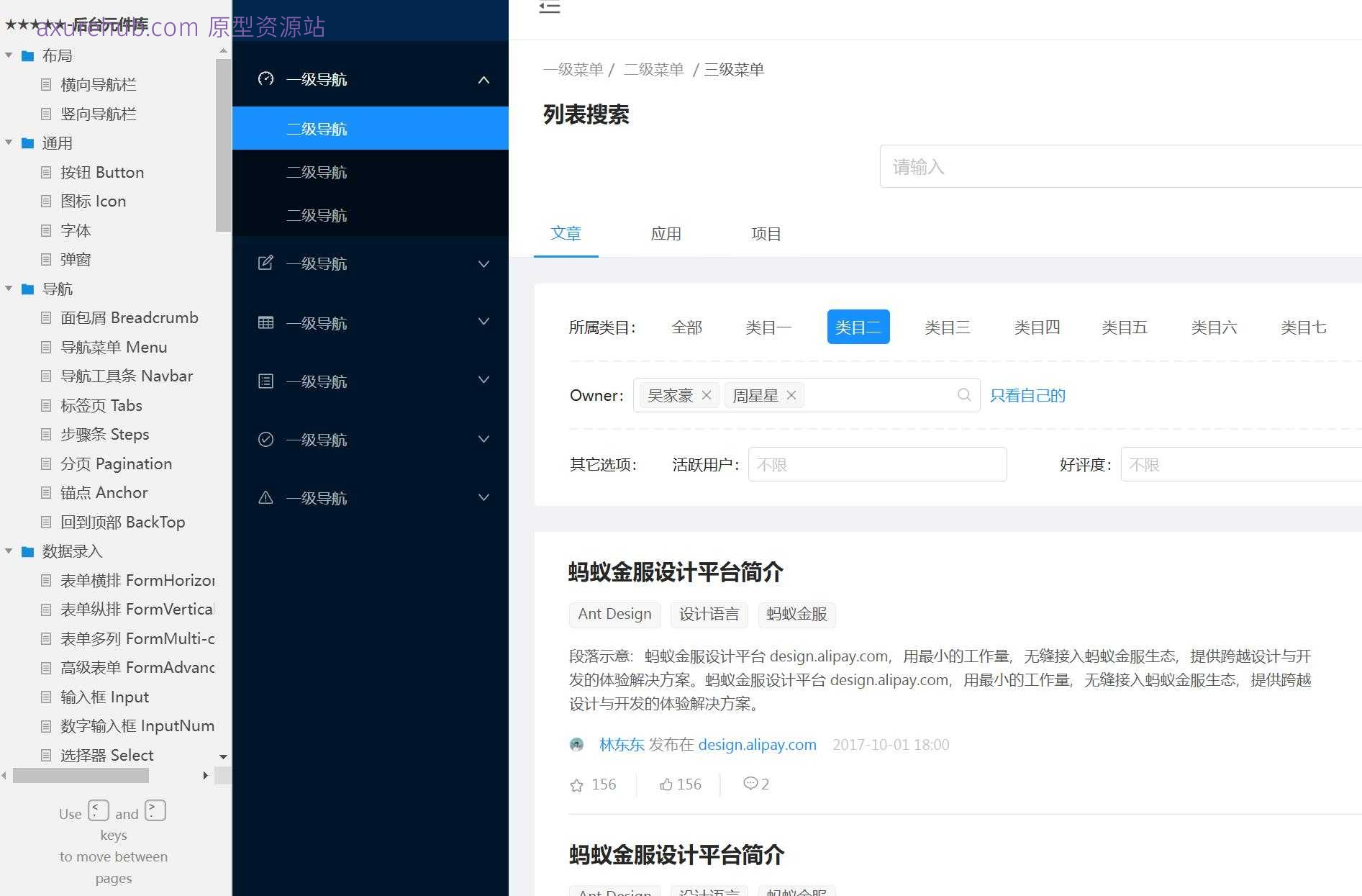 企业级后台管理系统Axure原型模板