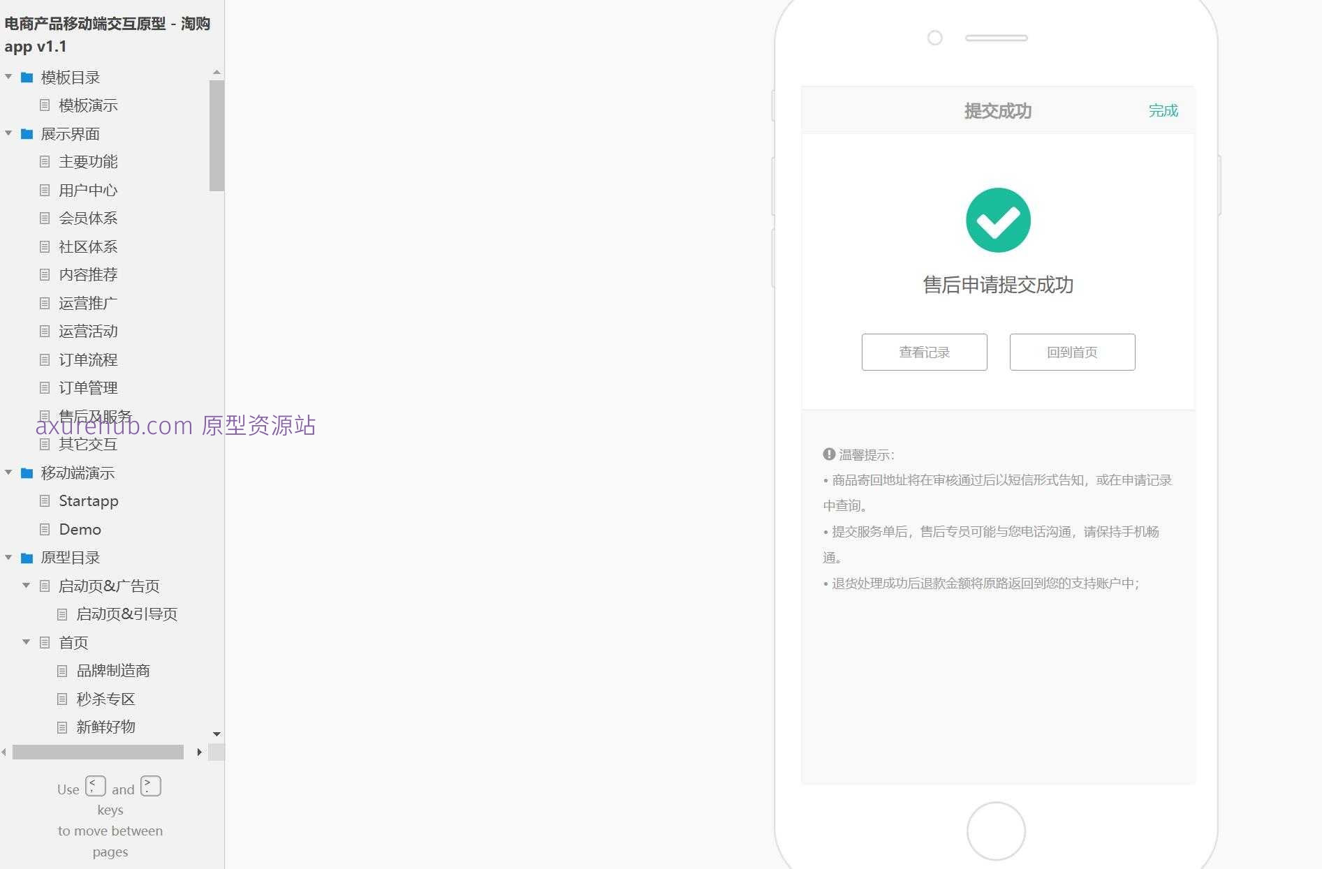 电商行业移动端购物app产品原型模板案例Axure源文件下载