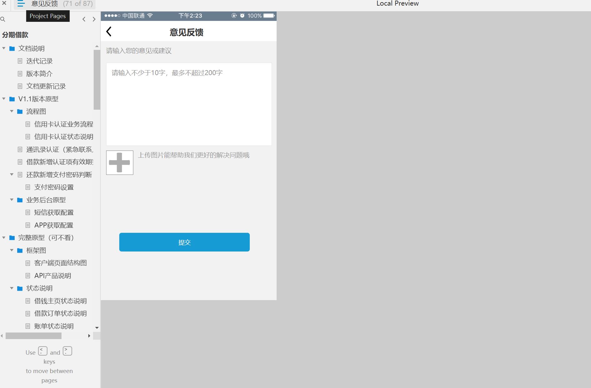 信用卡认证业务流程图Axure原型模板案例下载