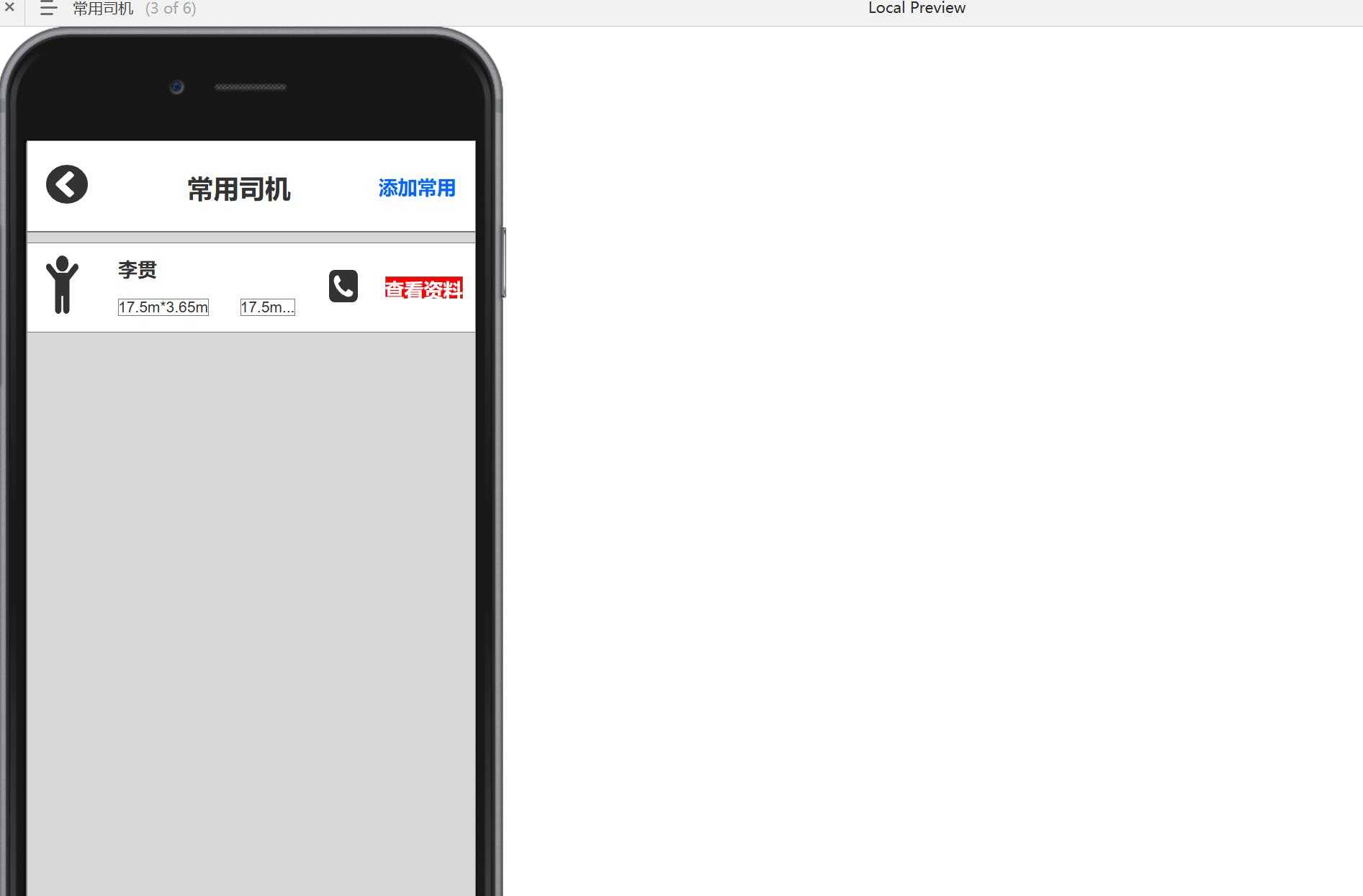 黑猫云车经纪人司机管理系统Axure原型模板
