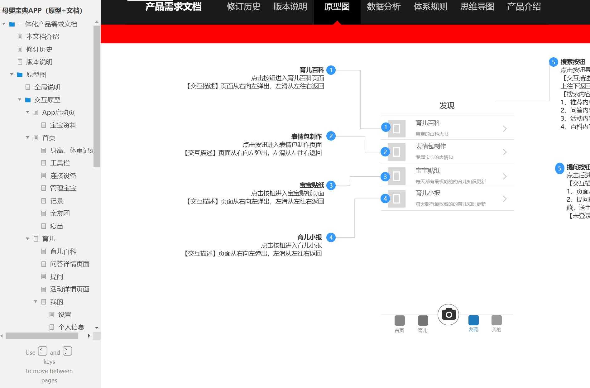 母婴宝典APP一体化产品需求与原型模板案例Axure RP源文件下载