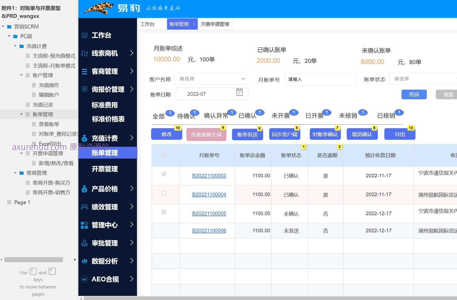 营销SCRM系统PC端产品原型模板案例Axure RP源文件下载