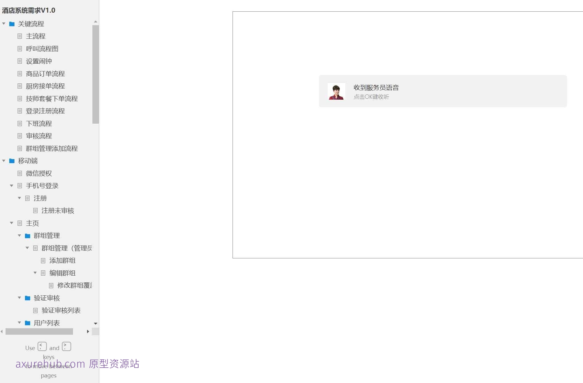 酒店行业综合管理系统Axure原型模板