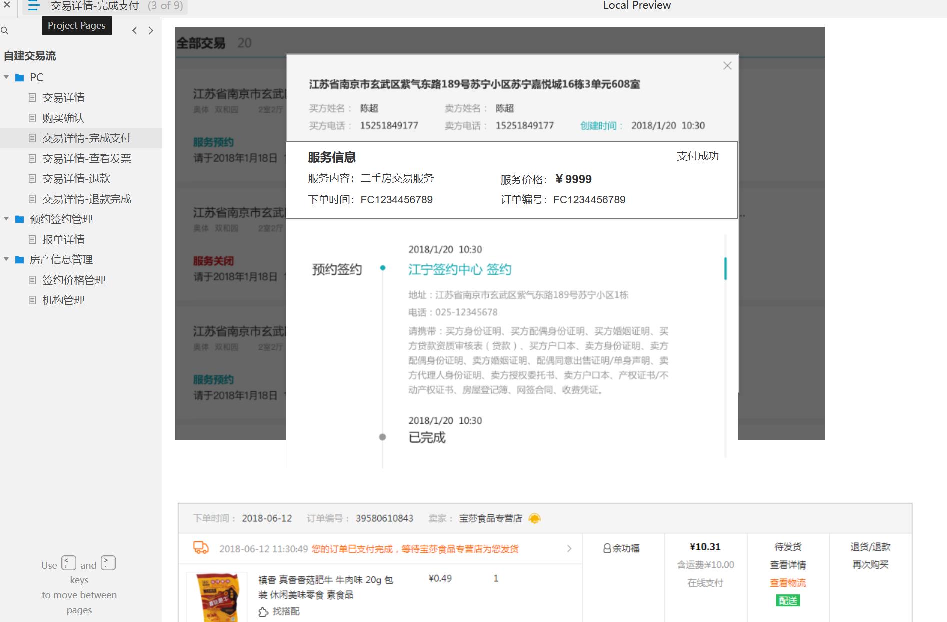 房地产交易管理B端系统产品原型模板案例Axure RP源文件下载