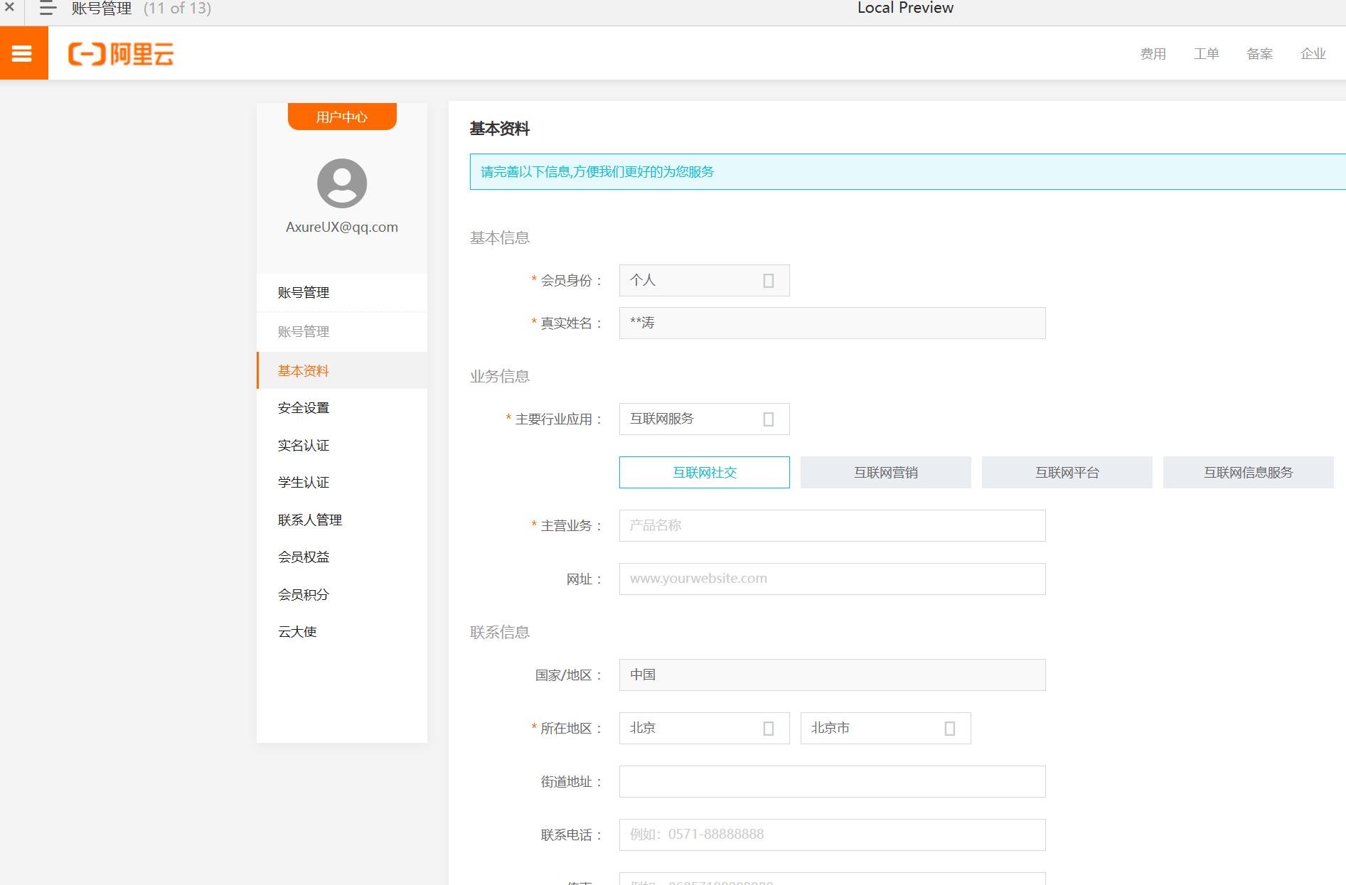 阿里云网站界面高保真原型模板案例Axure RP源文件下载