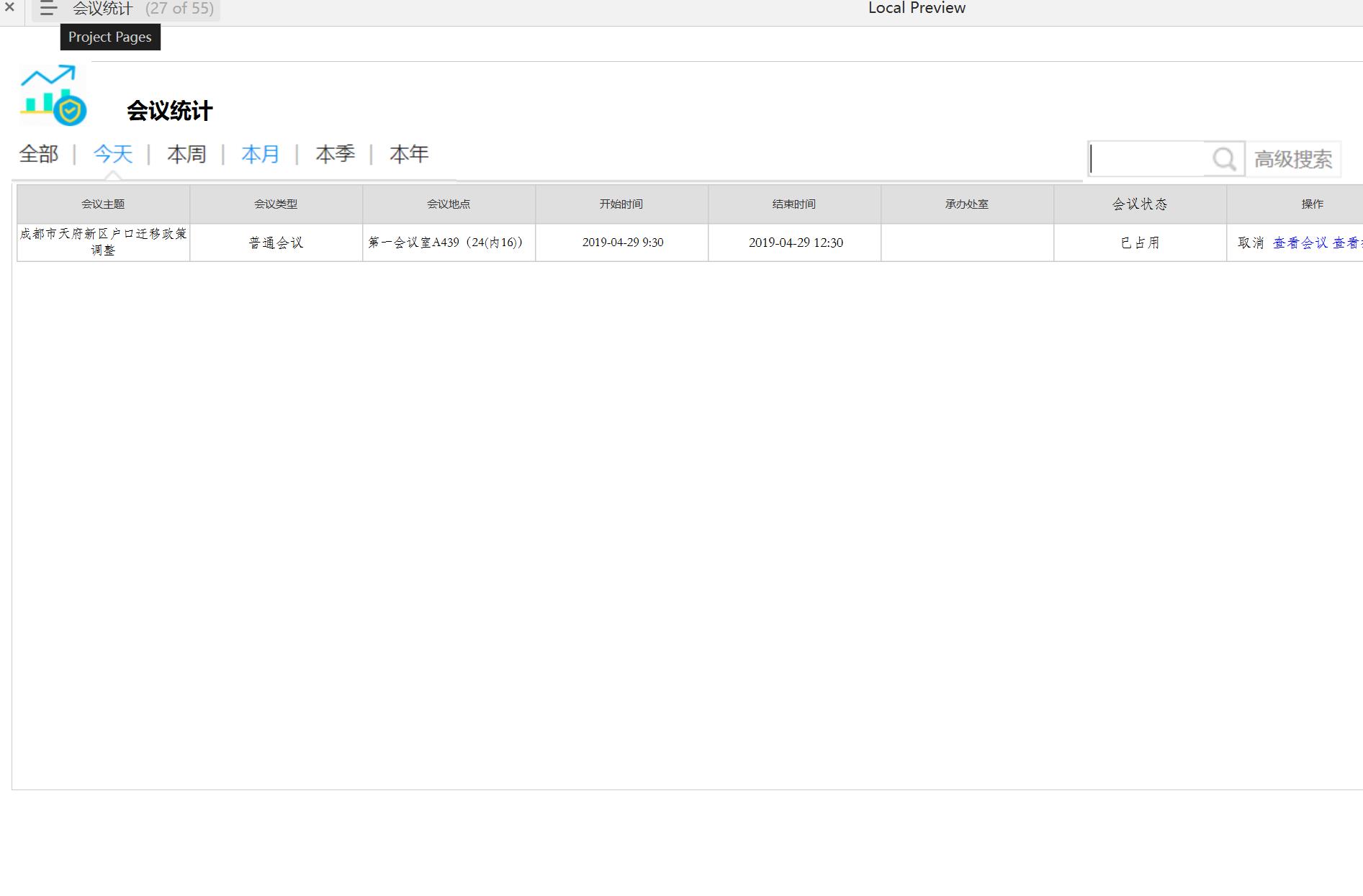 OA值班会议流转签系统原型模板Axure RP源文件下载