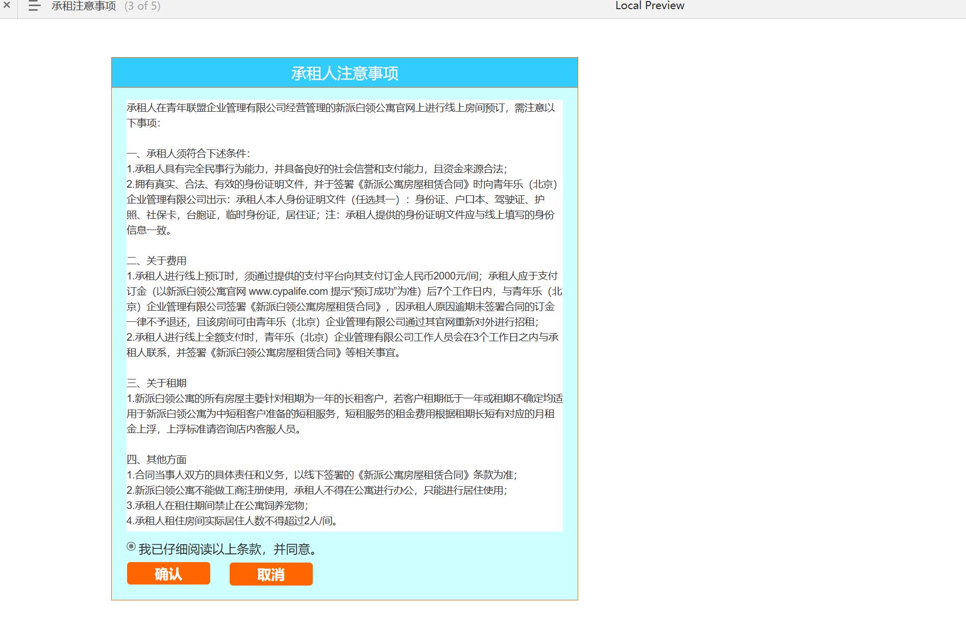 O2O房屋租赁系统产品原型模板Axure RP源文件下载