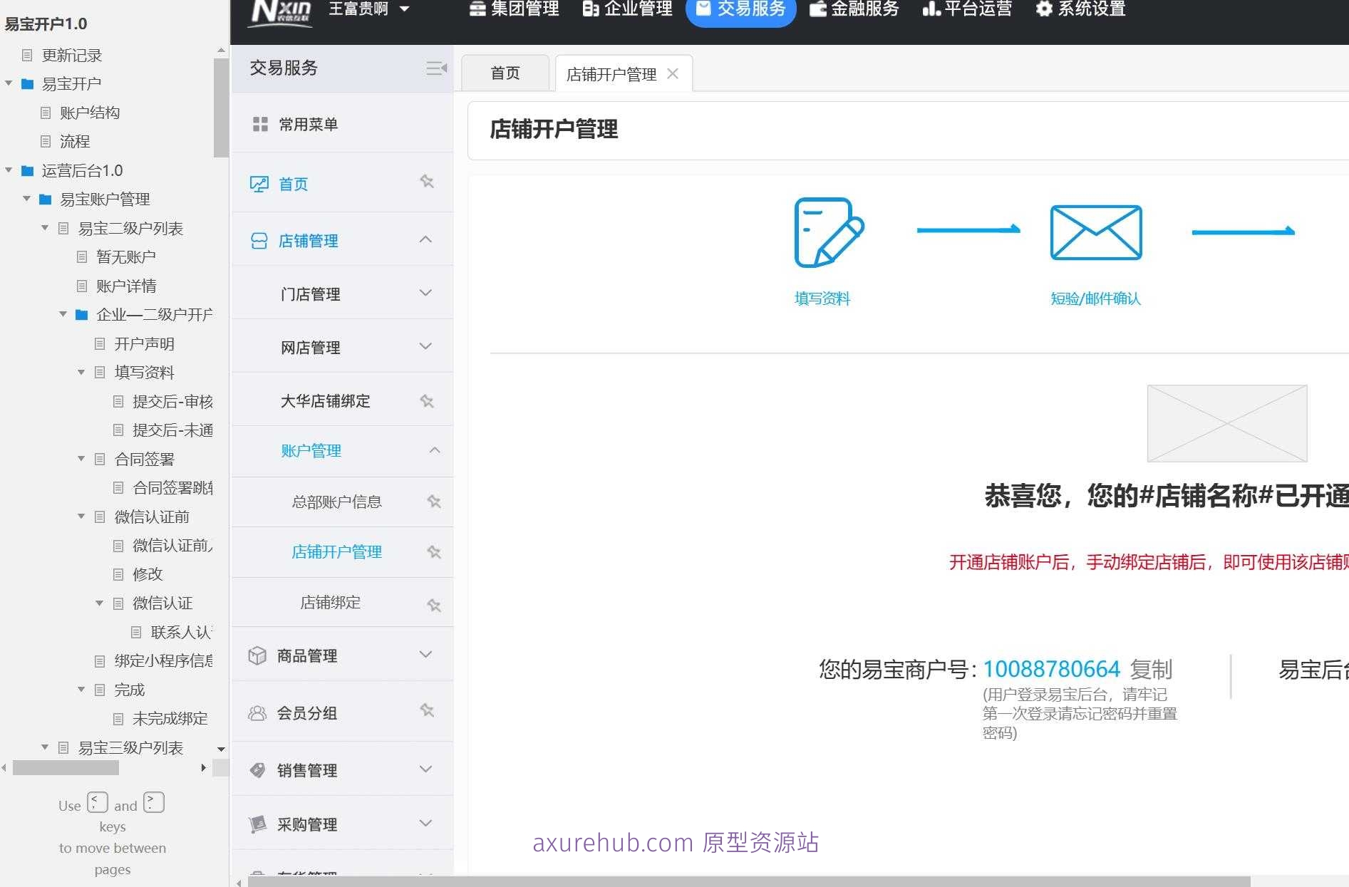 易宝账户管理系统产品Axure原型模板案例下载
