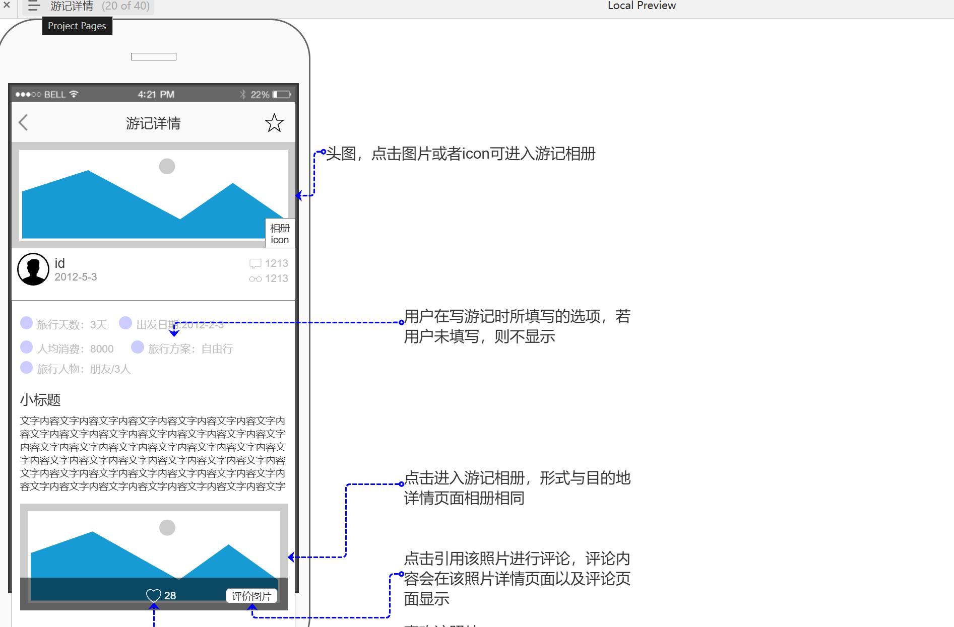 旅游社交类App产品原型模板Axure RP源文件下载