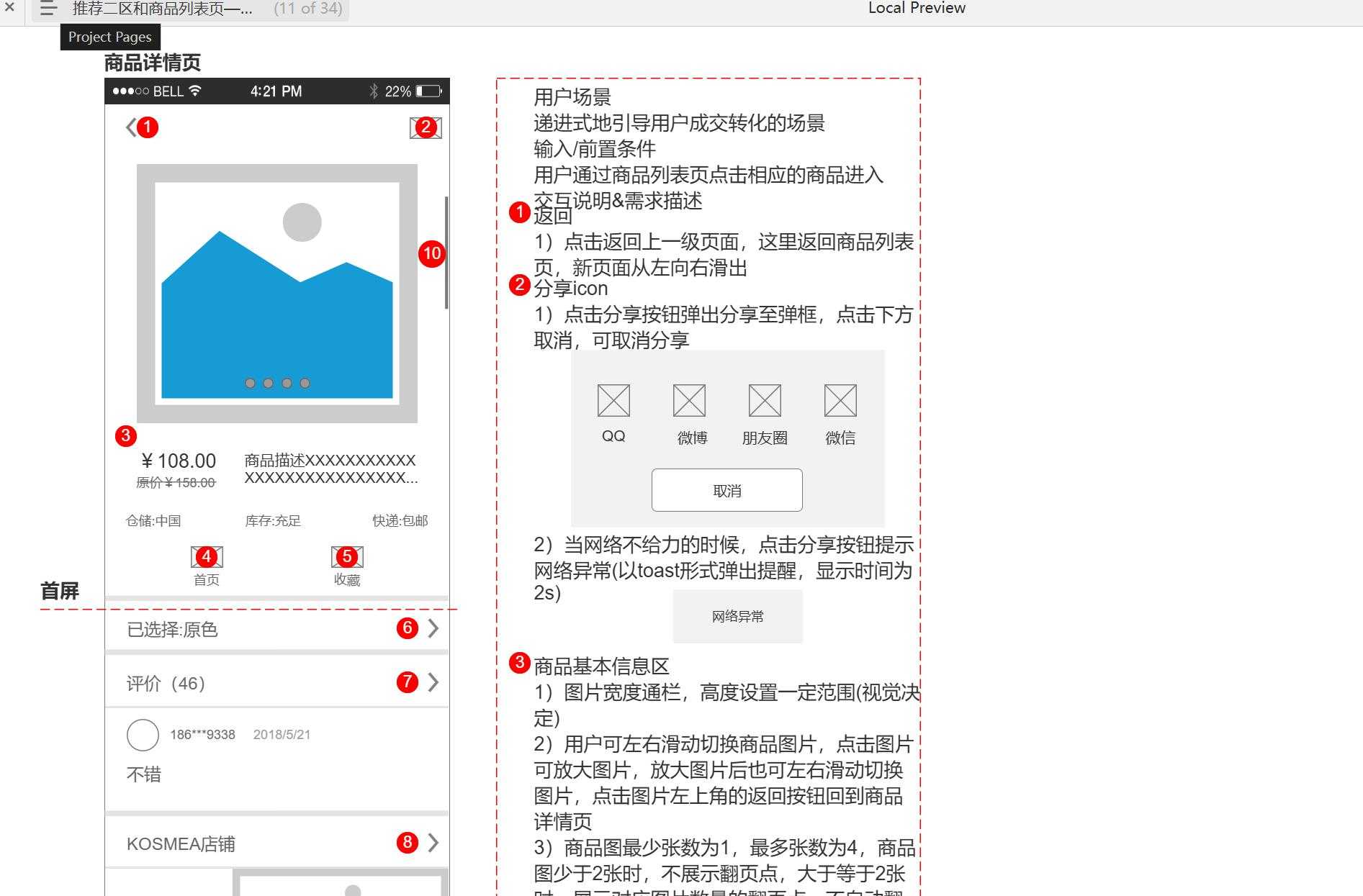 电商行业全流程用户体验优化Axure原型模板