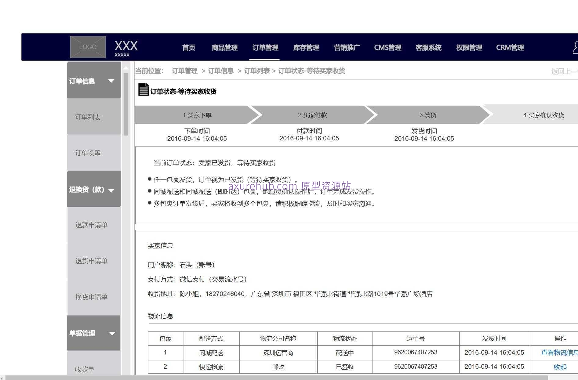 电商后台管理系统产品原型模板案例Axure RP源文件下载