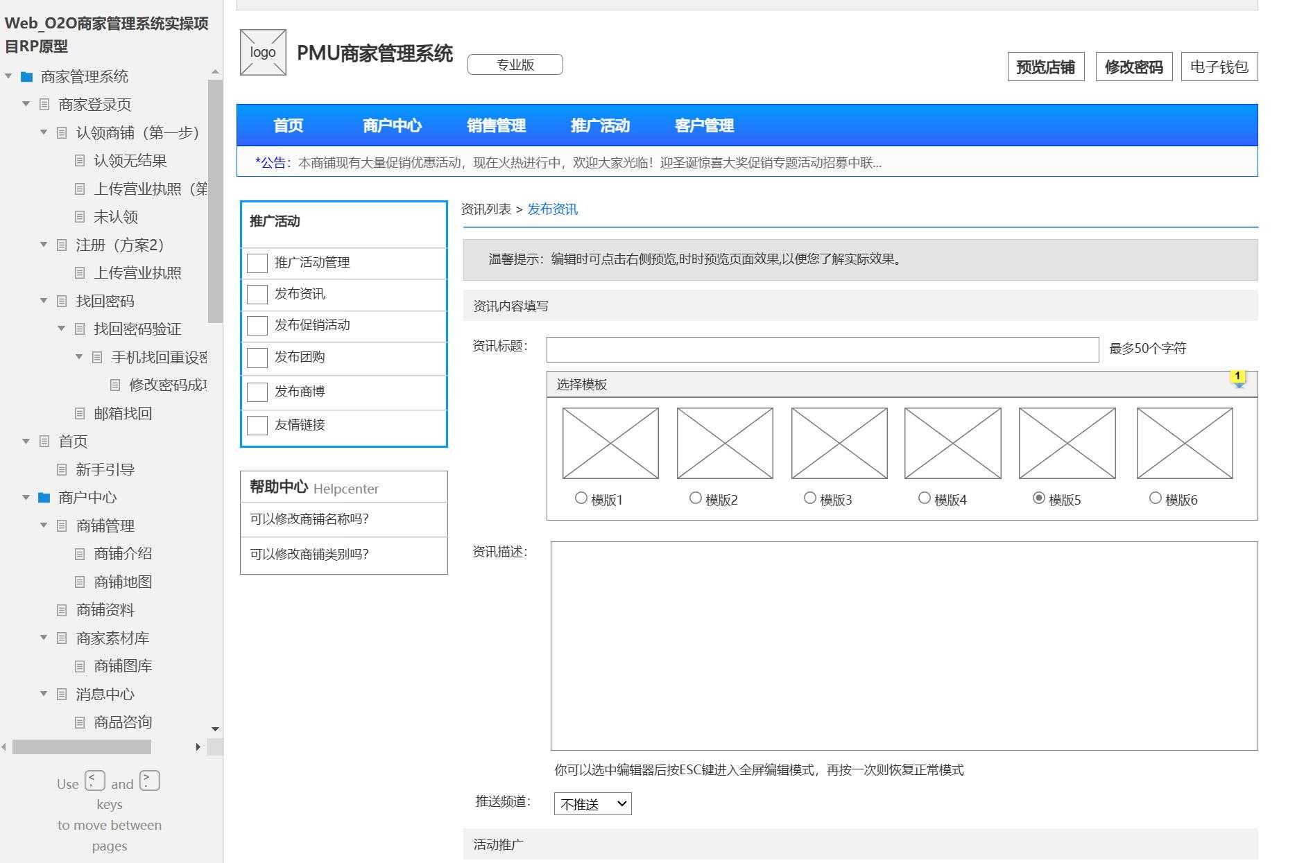 O2O商家管理系统实操项目Axure原型模板下载