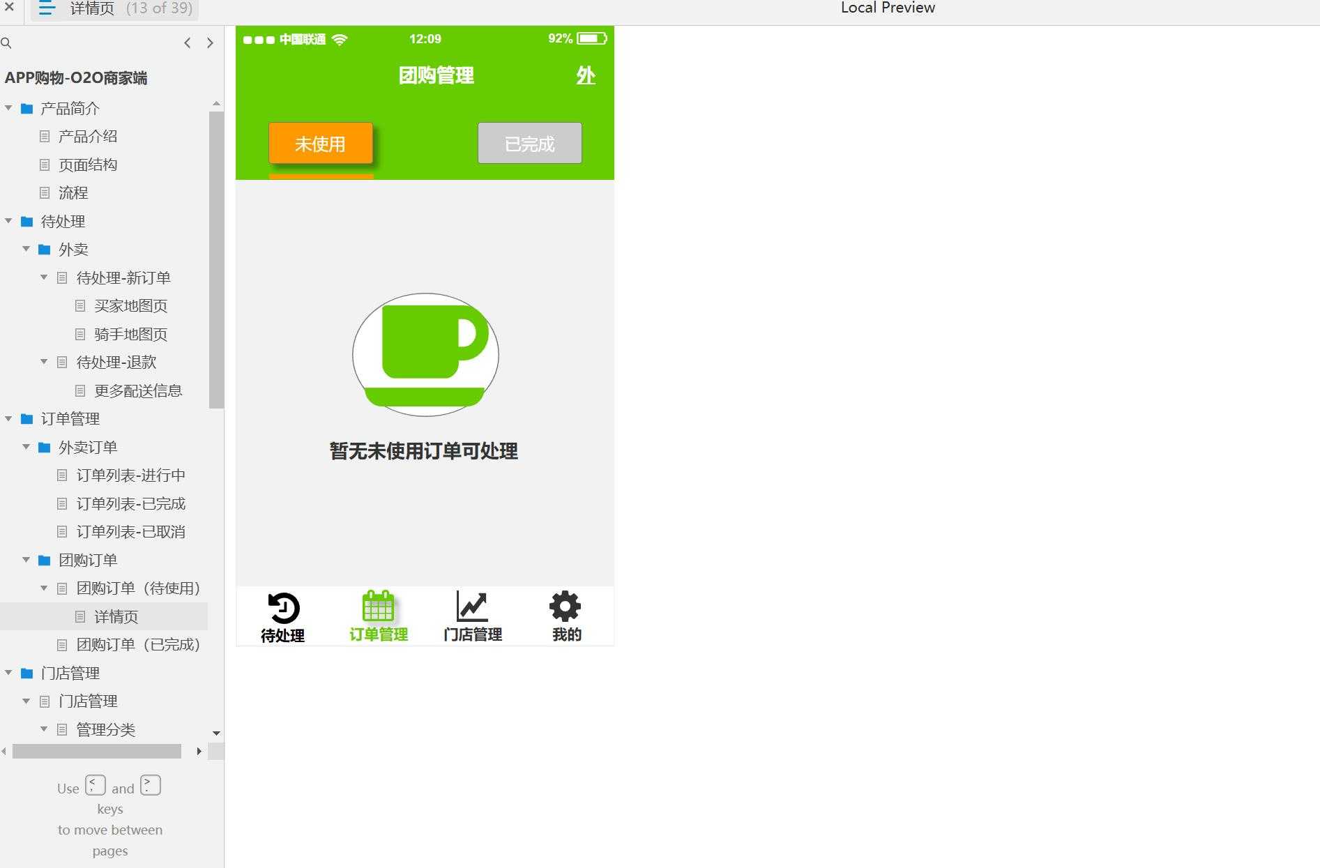 O2O商家端APP购物平台产品原型模板案例Axure RP源文件下载