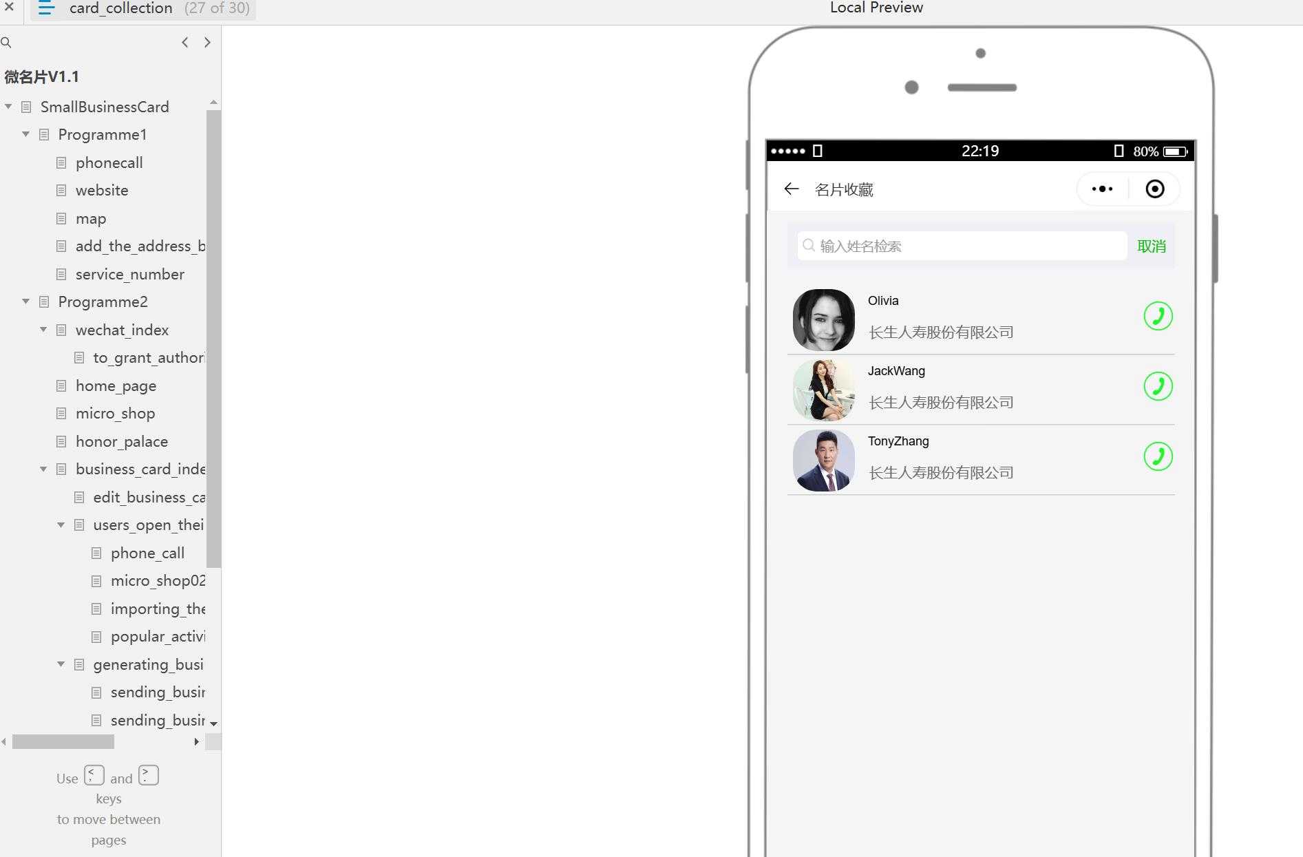微名片V1.1 小型企业商务交流Axure原型模板