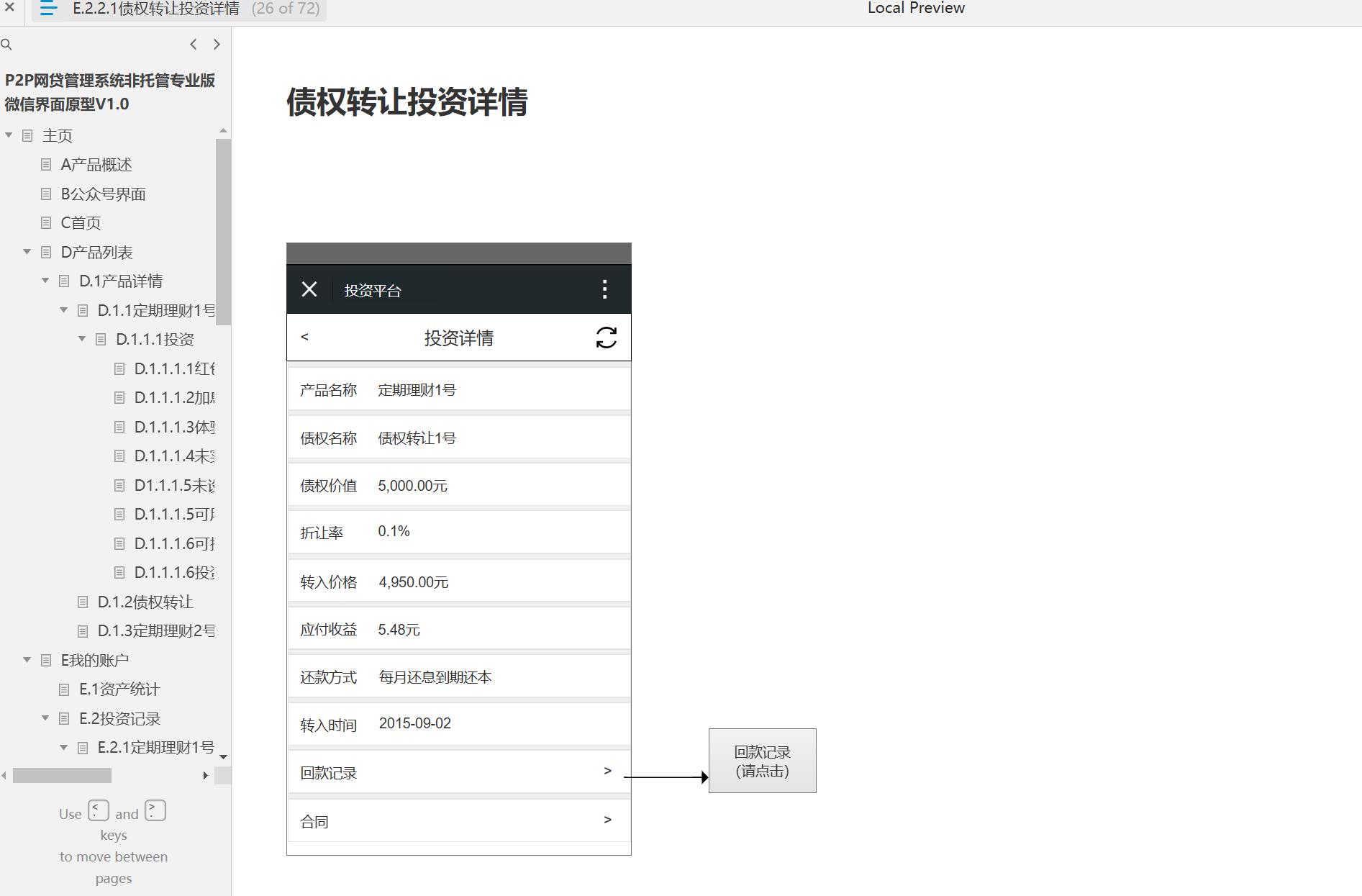 P2P网贷管理系统非托管专业版微信界面原型案例Axure RP源文件下载