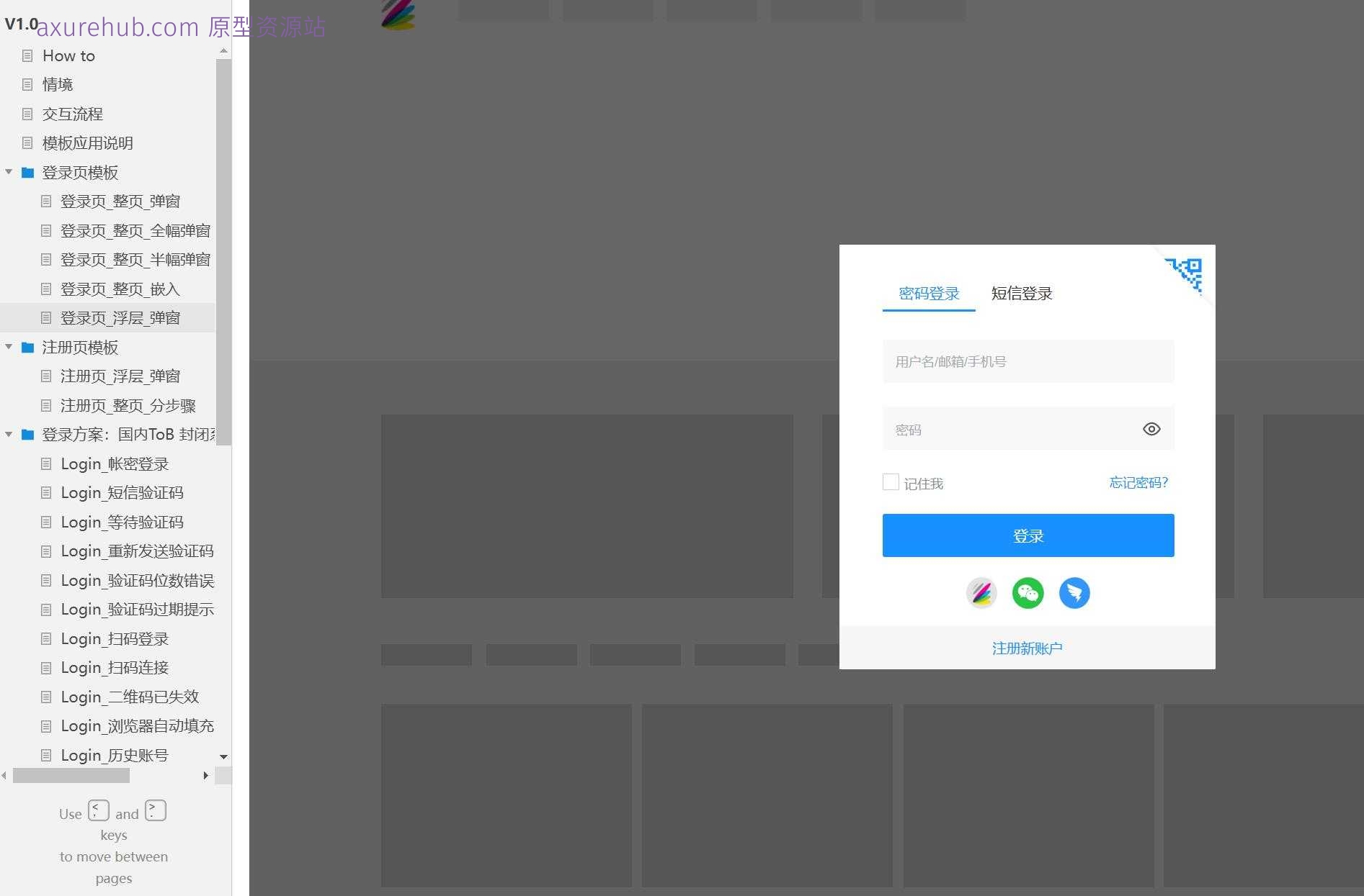 企业级登录注册流程模板案例Axure原型下载