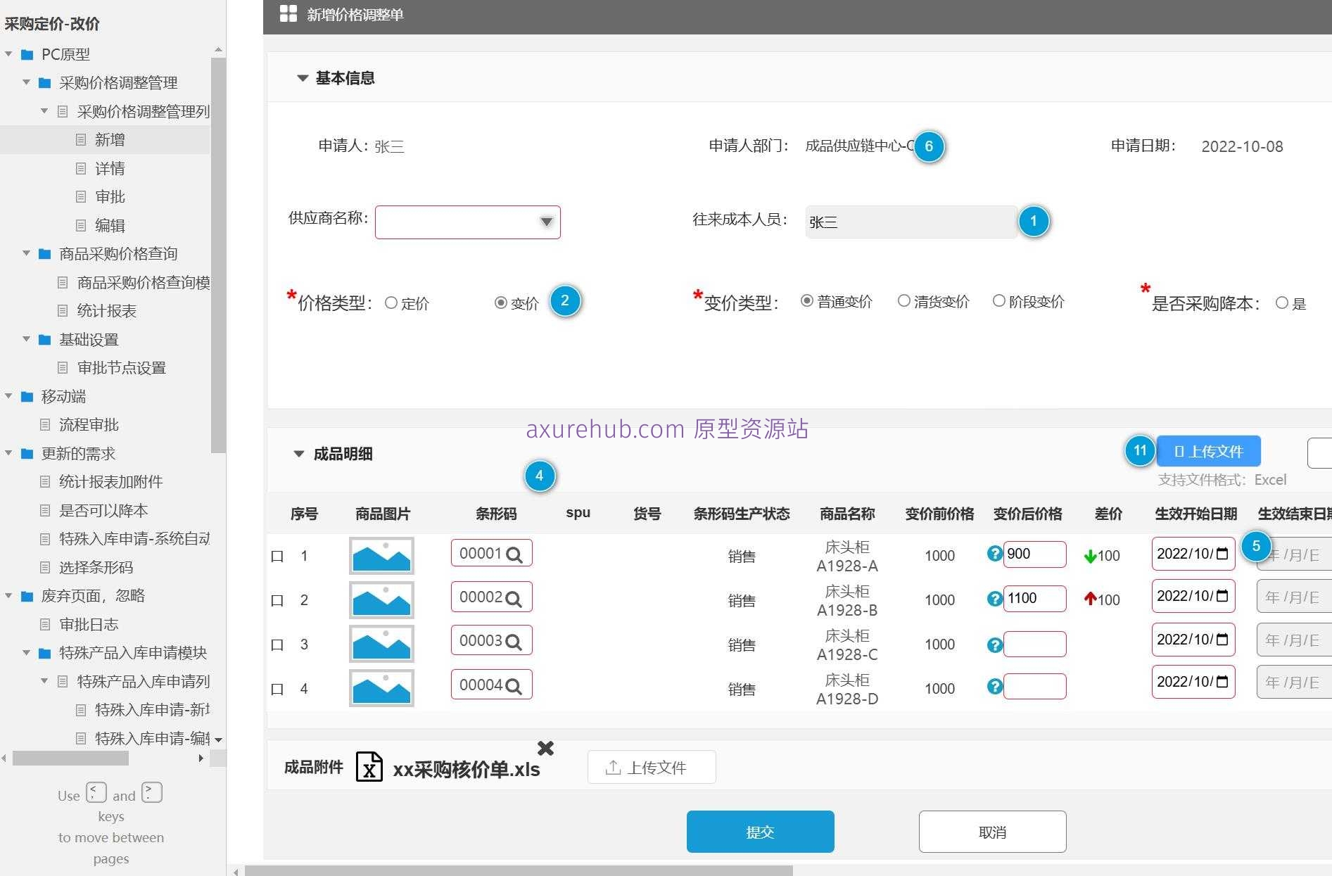 采购管理系统产品原型模板案例Axure RP源文件下载