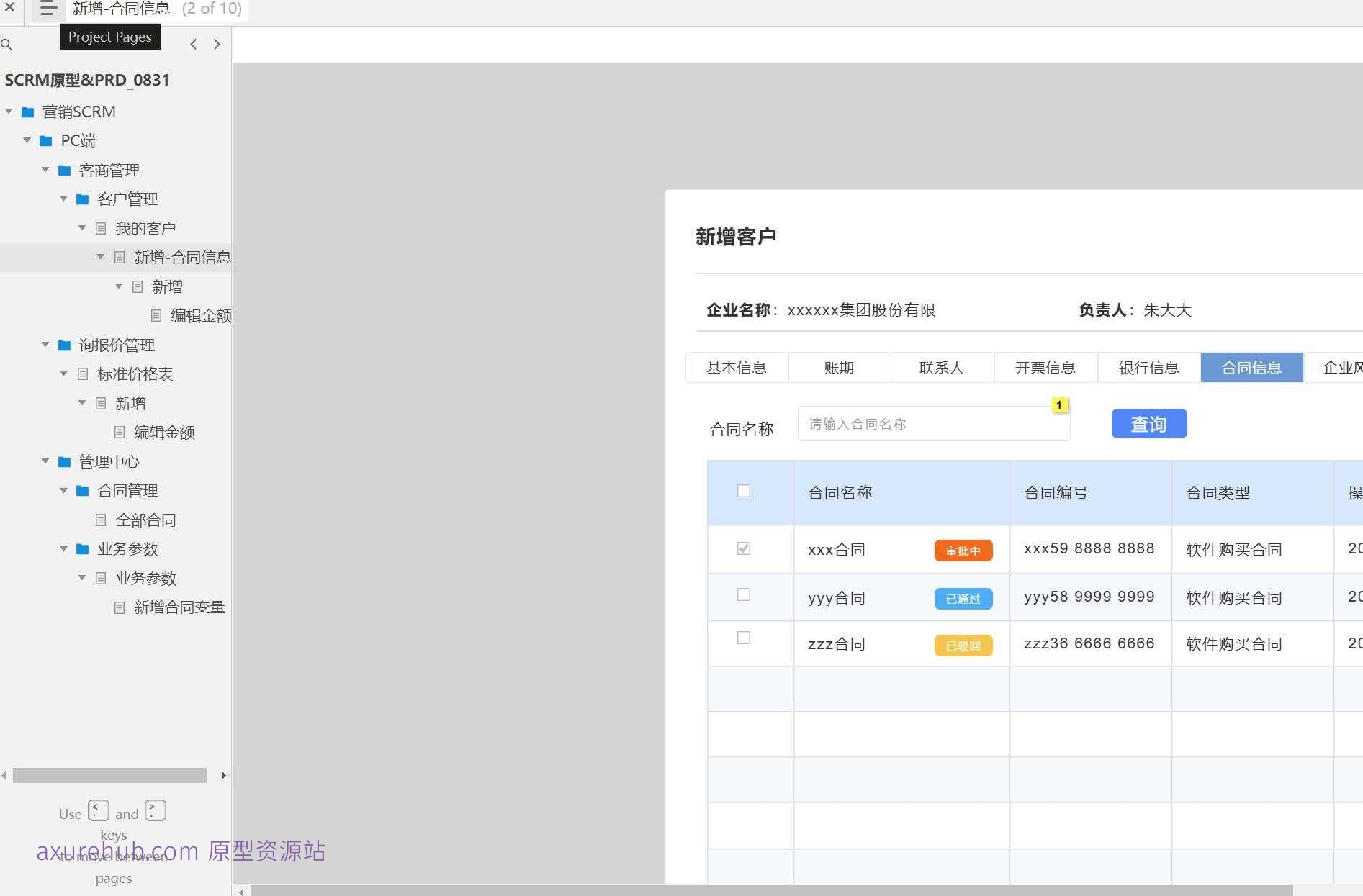 10页营销SCRM系统PC端客商管理产品原型模板案例Axure RP源文件下载