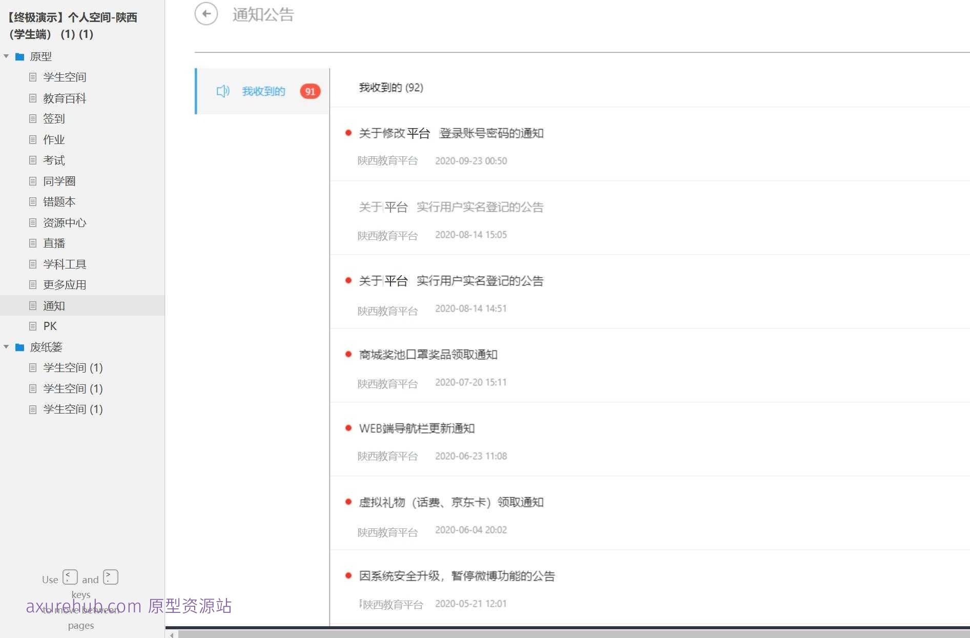 智慧校园学生空间Axure原型模板下载