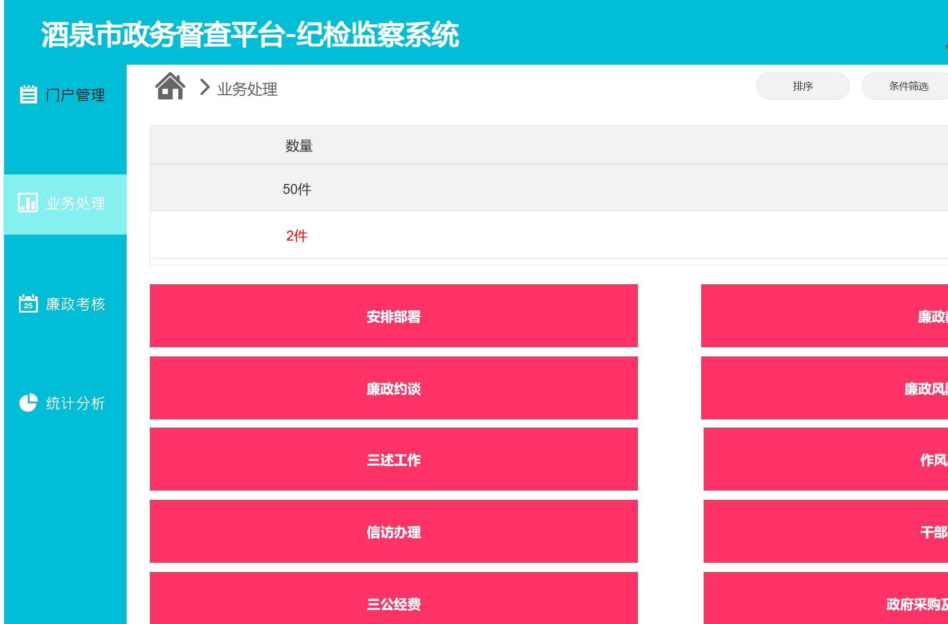 酒泉市政务督查平台纪检监察系统后台管理Axure原型模板