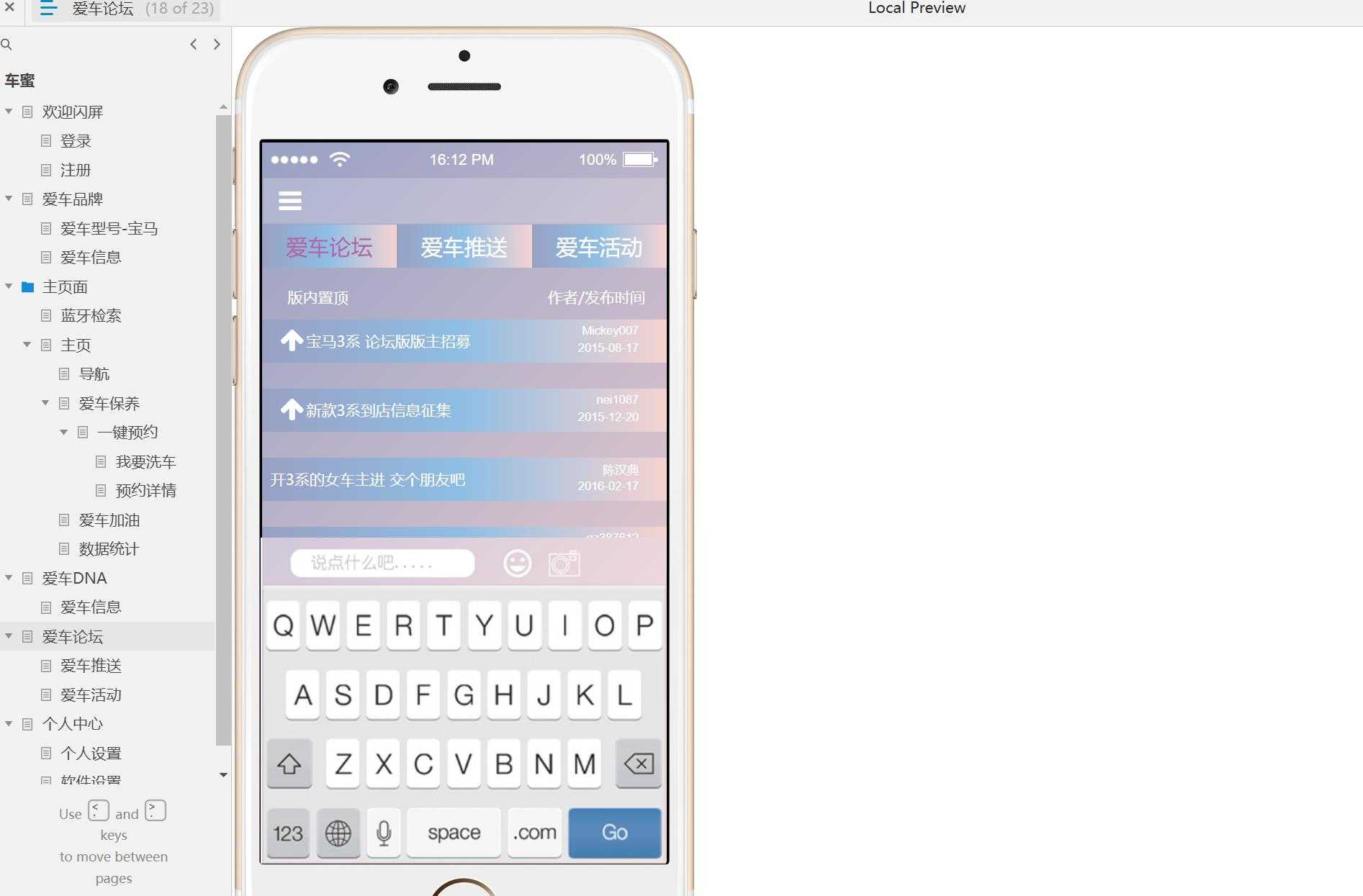 汽车行业车蜜B端管理系统产品原型模板案例Axure RP源文件下载