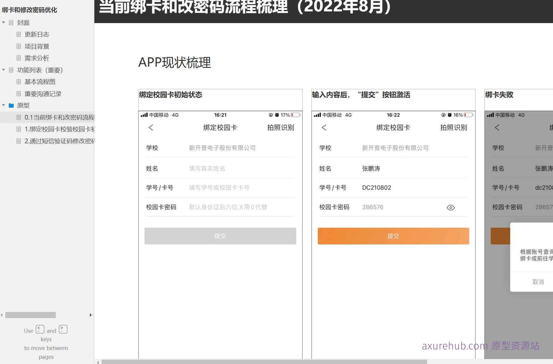 校园卡服务优化Axure原型模板