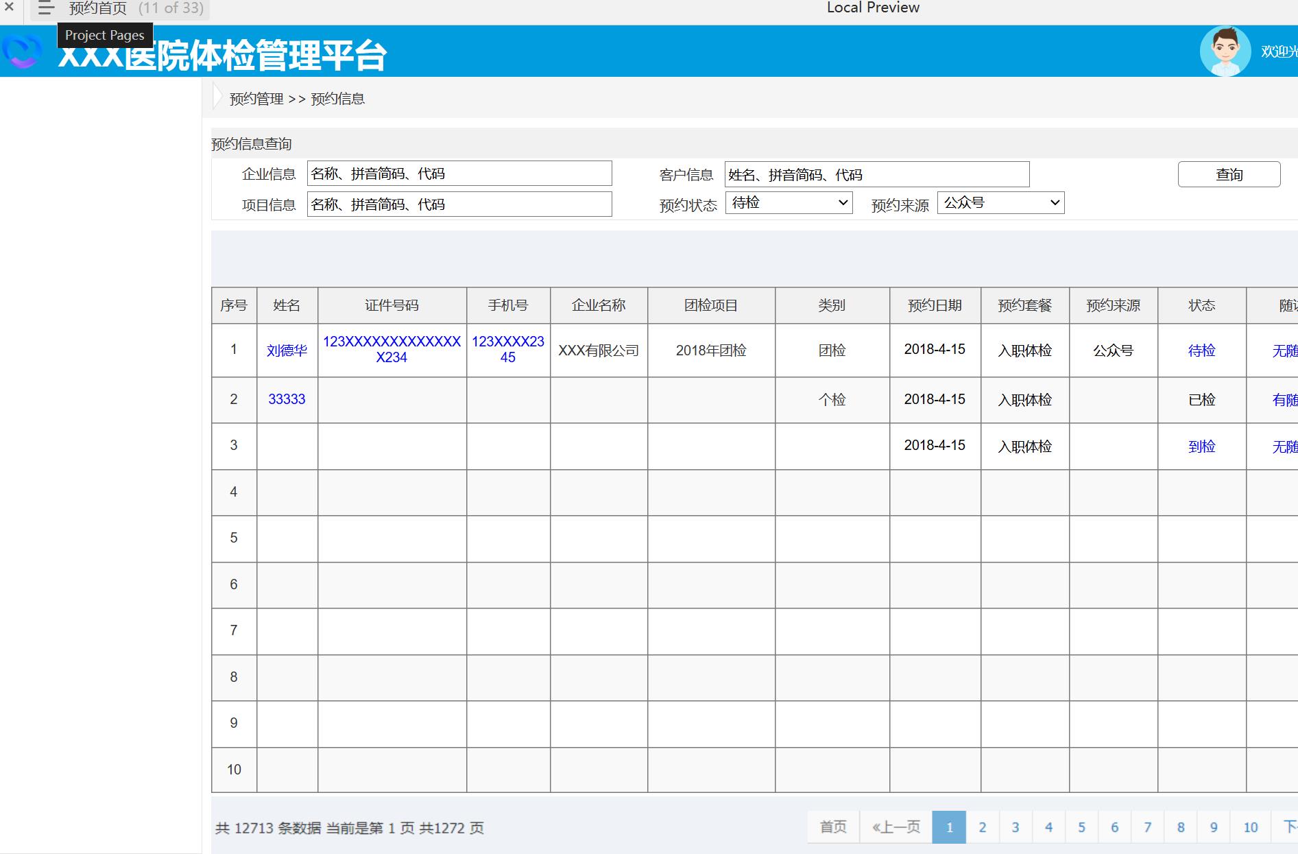 医院体检系统管理后台产品原型模板案例Axure RP源文件下载