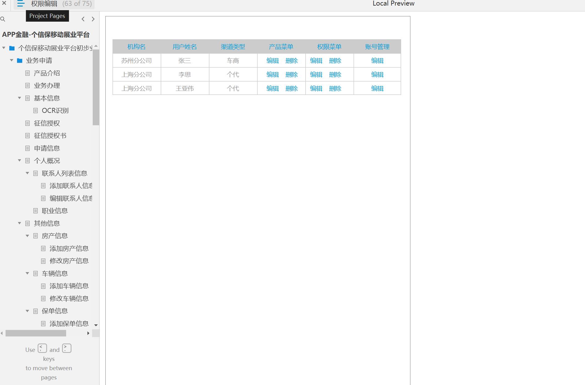 个信保移动展业平台金融业务管理系统Axure原型模板
