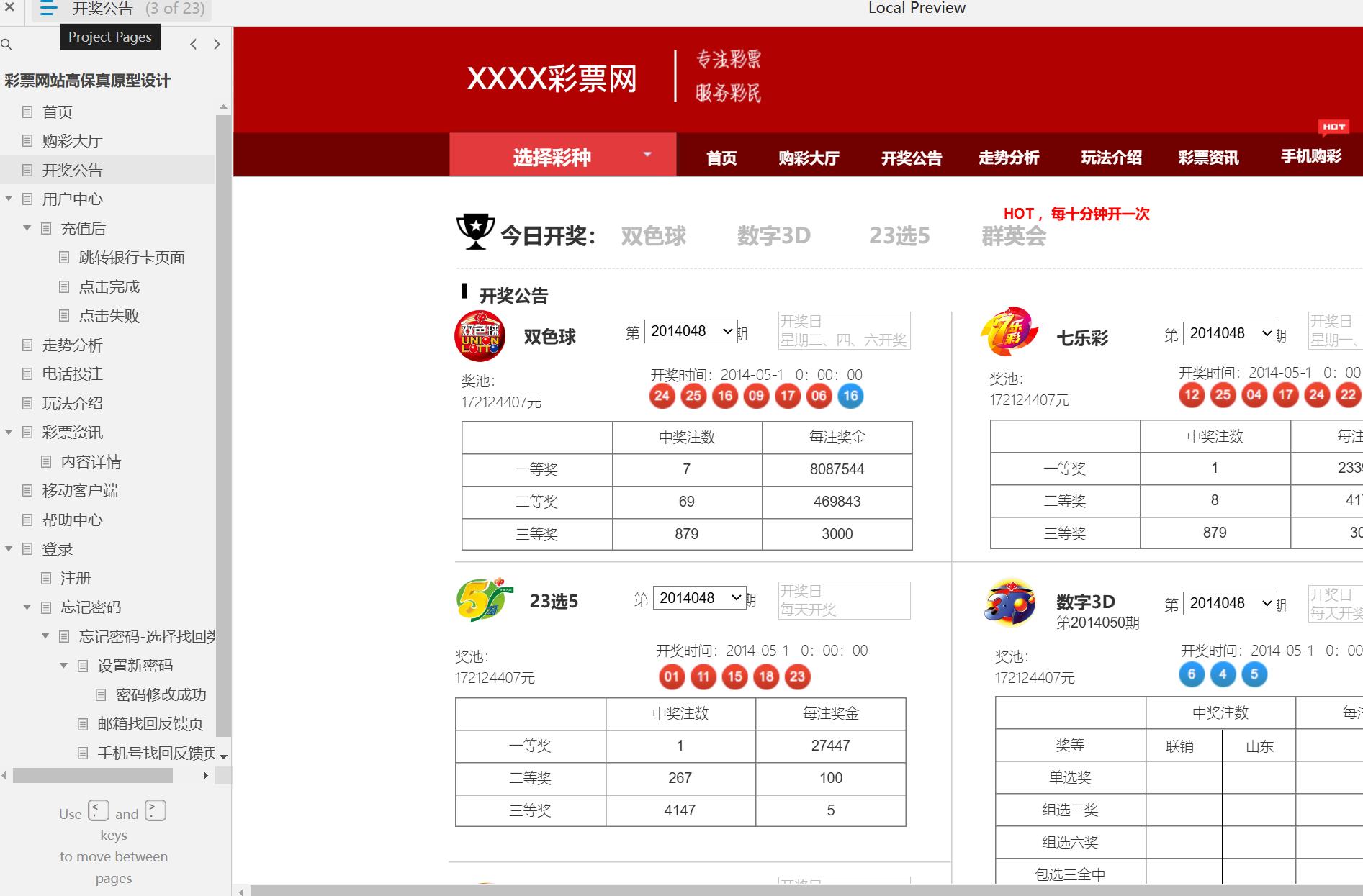 彩票行业高保真网站原型设计模板Axure源文件下载