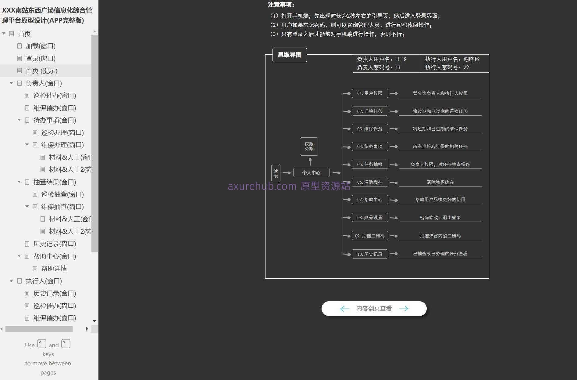 智慧交通南站信息化综合管理平台Axure原型模板