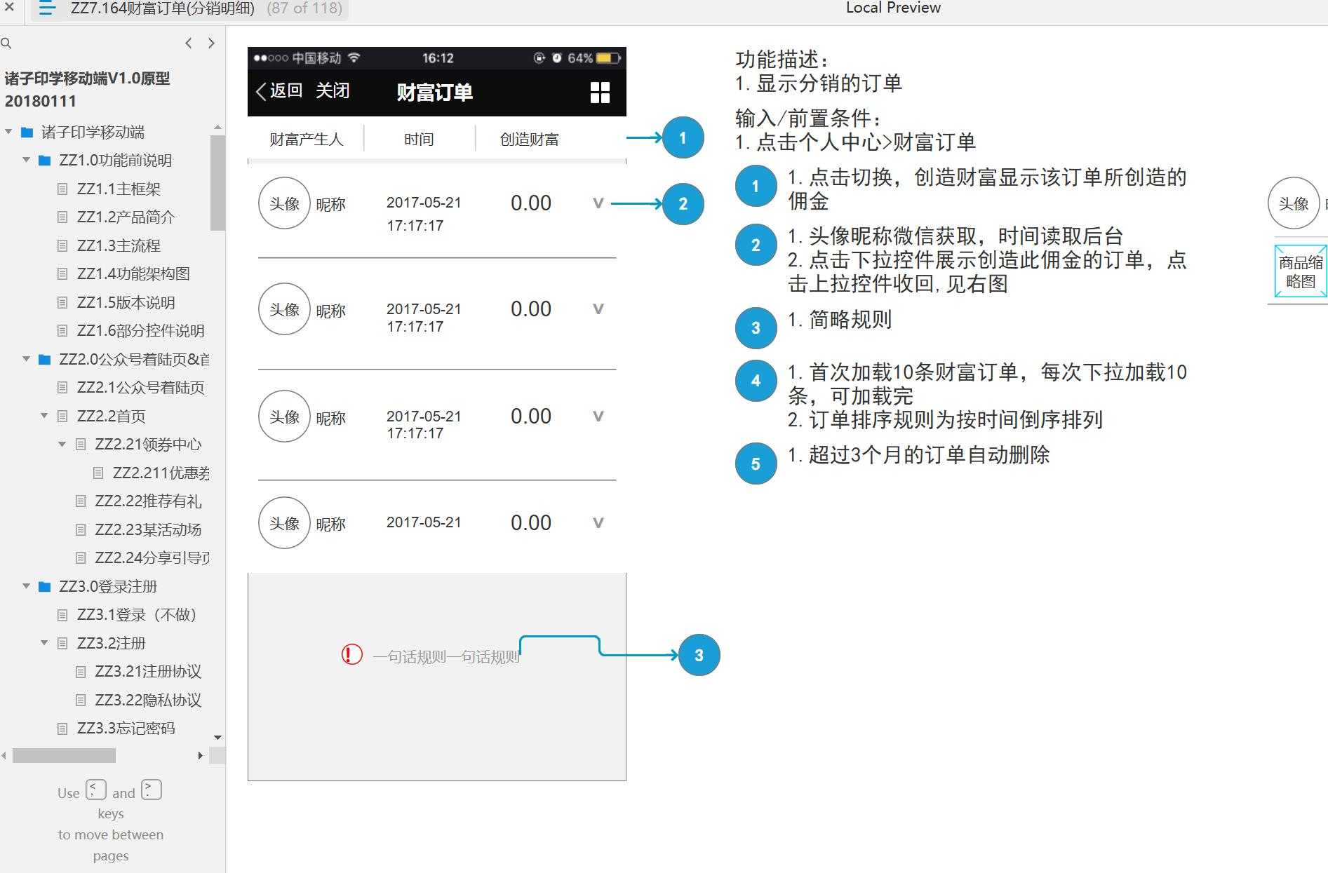 诸子印学移动端V1.0产品原型模板案例Axure RP源文件下载