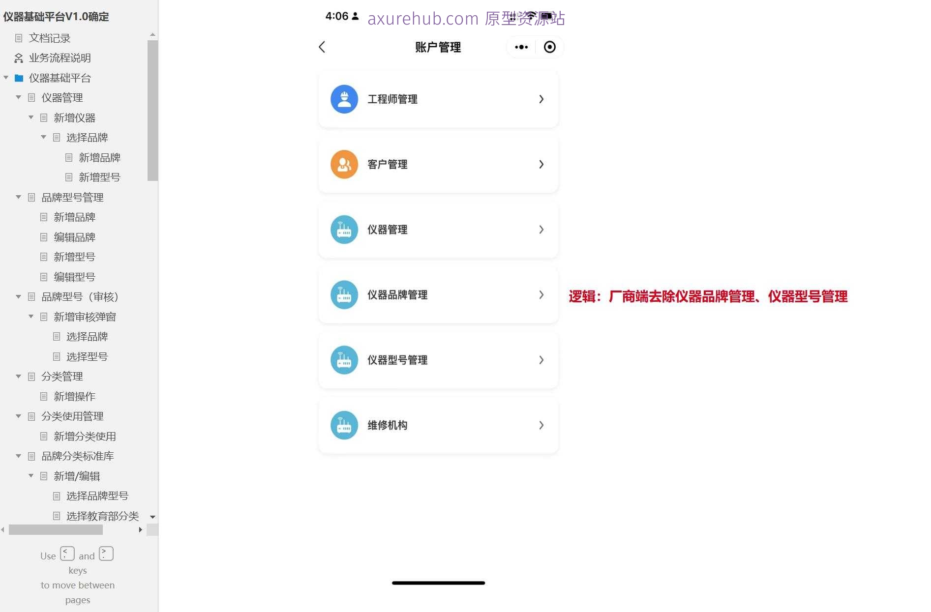 仪器管理B端系统产品原型模板案例Axure RP源文件下载