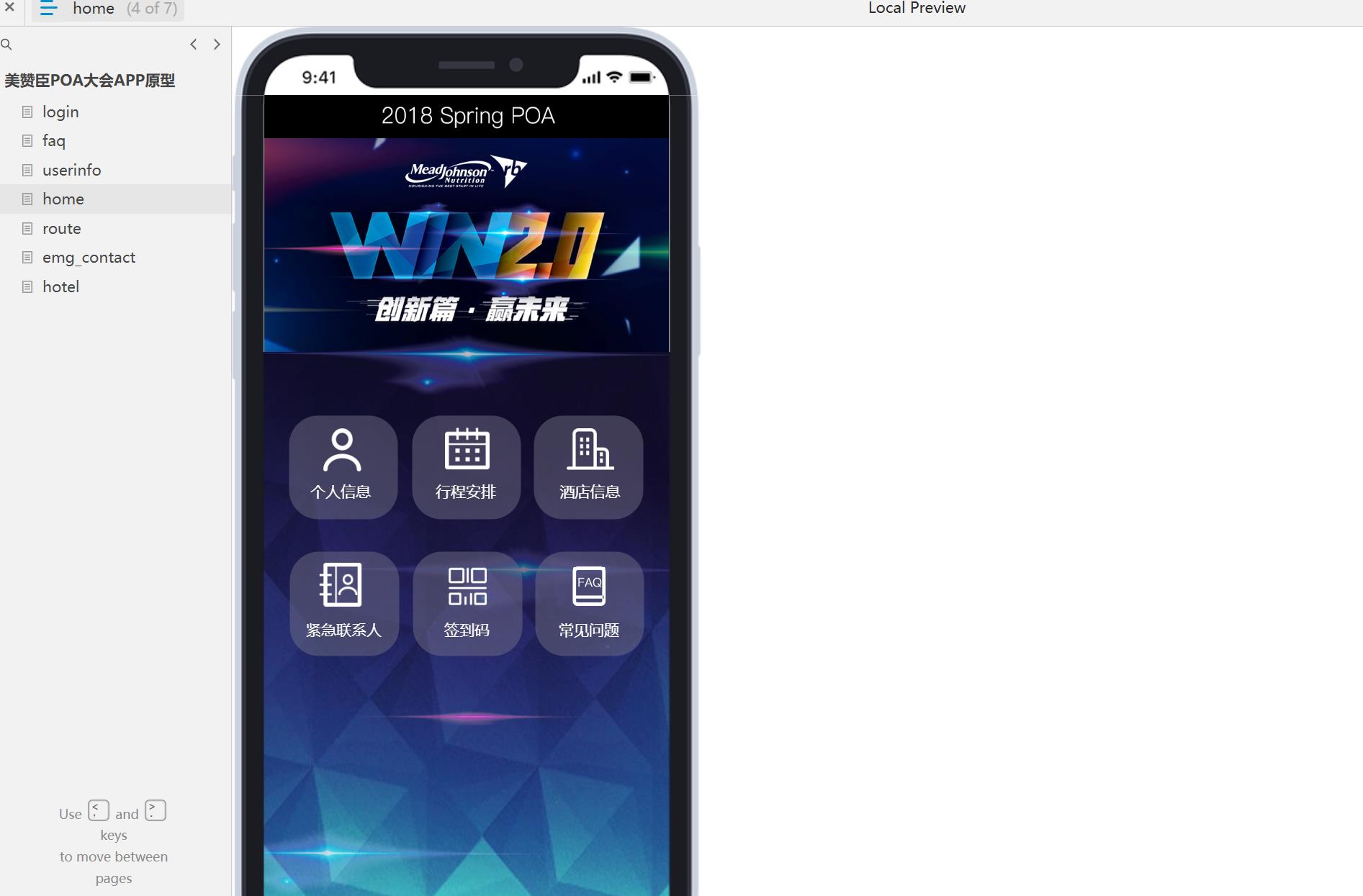 美赞臣POA大会移动应用Axure原型模板
