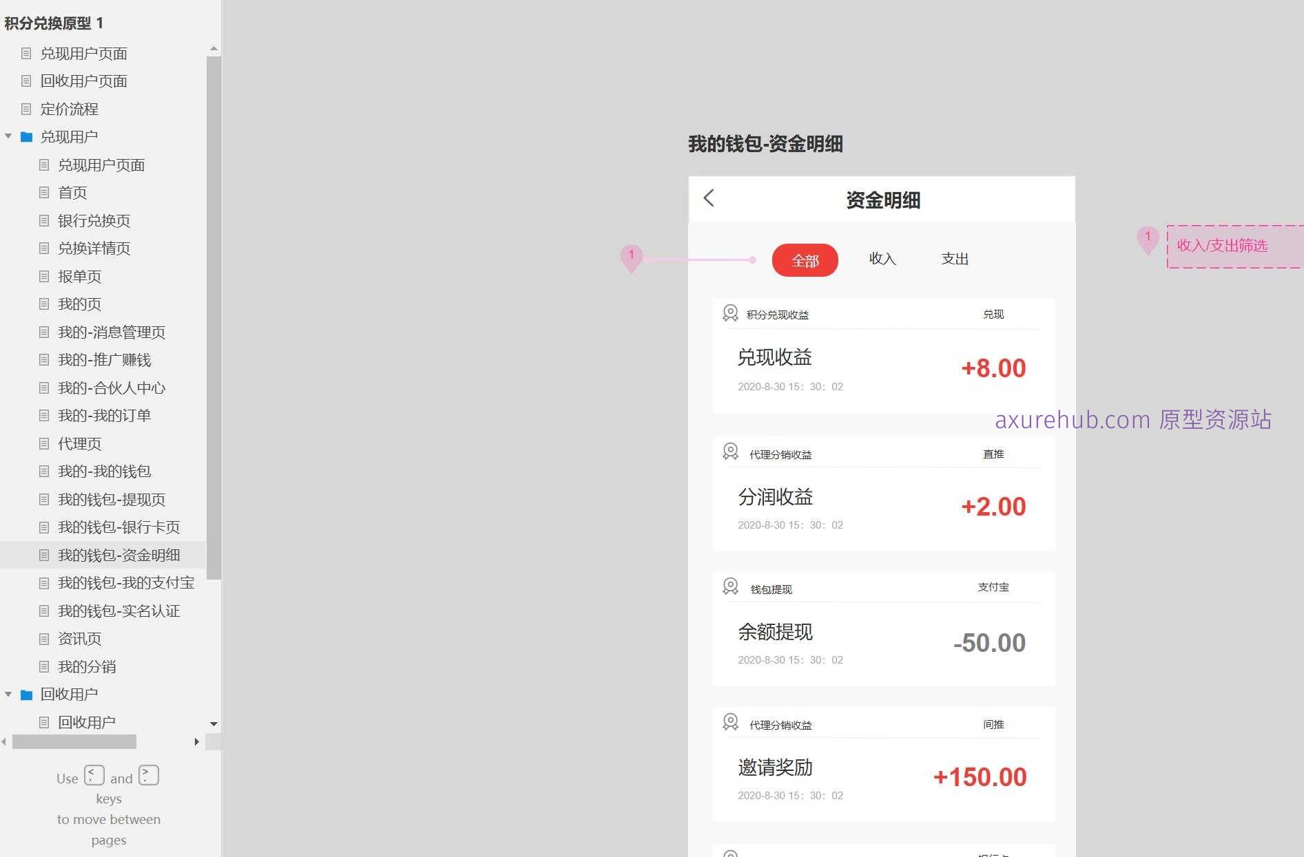 积分兑换与回收用户C端产品原型模板案例Axure RP源文件下载